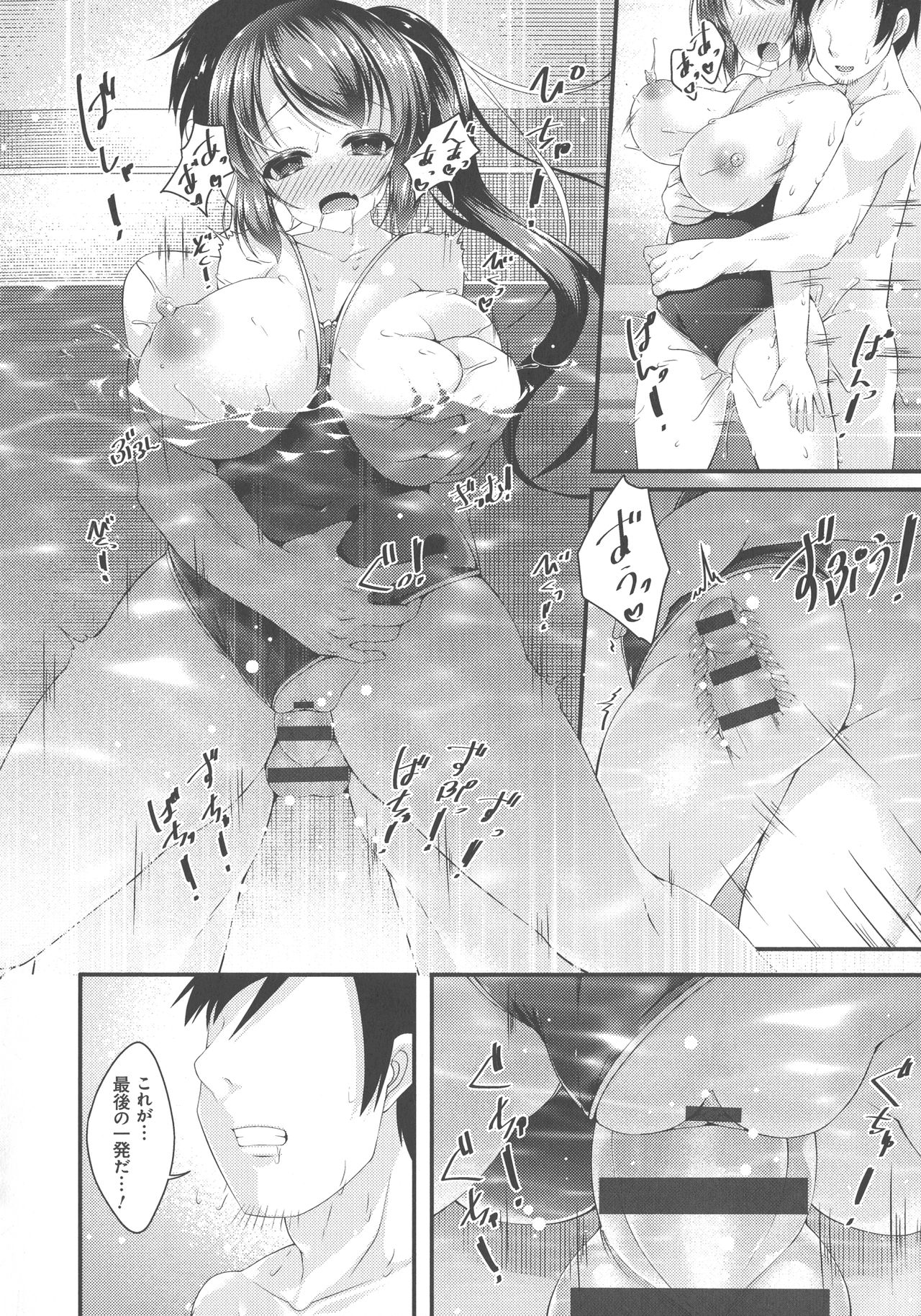 Sis-pai Heaven! - Page 124