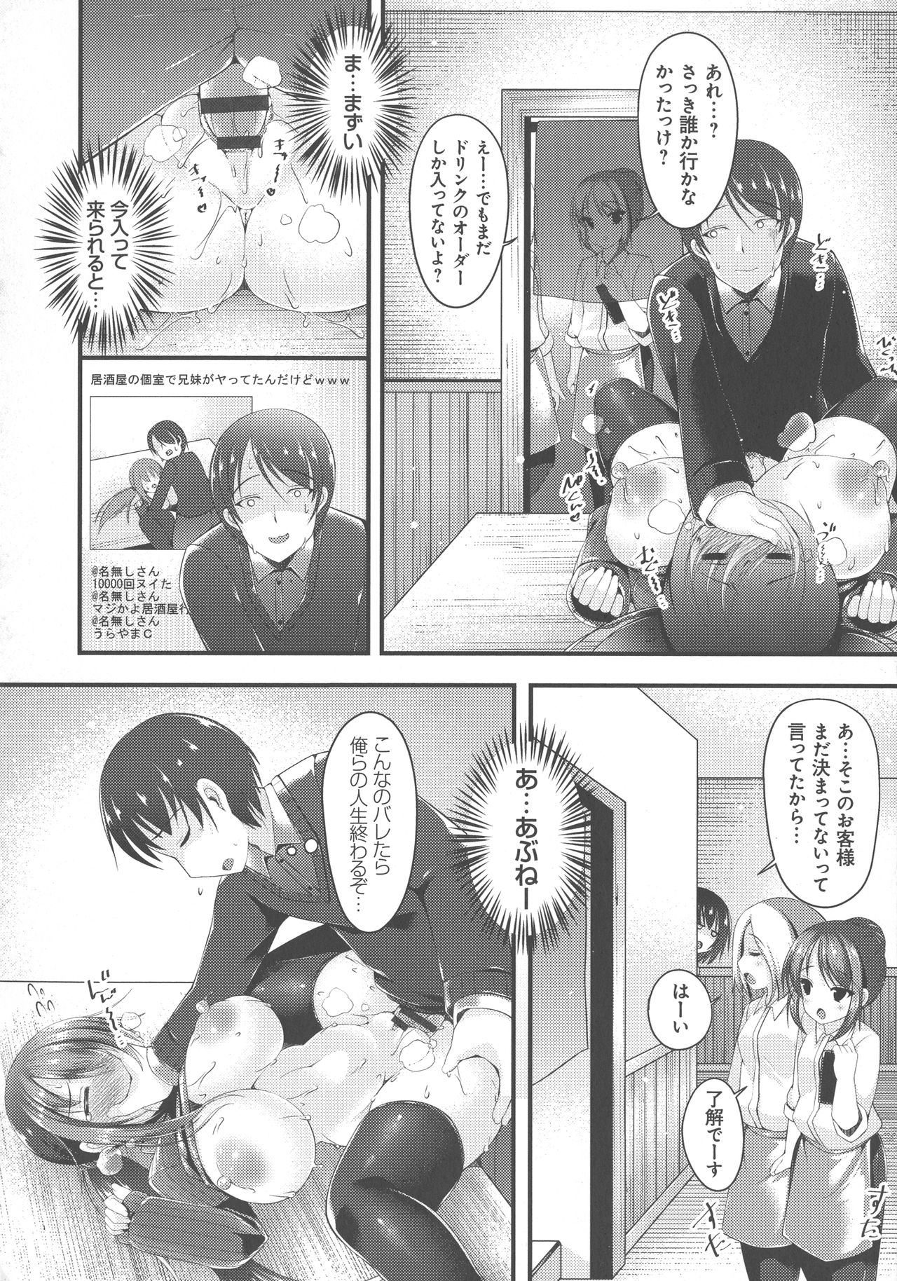 Sis-pai Heaven! - Page 140