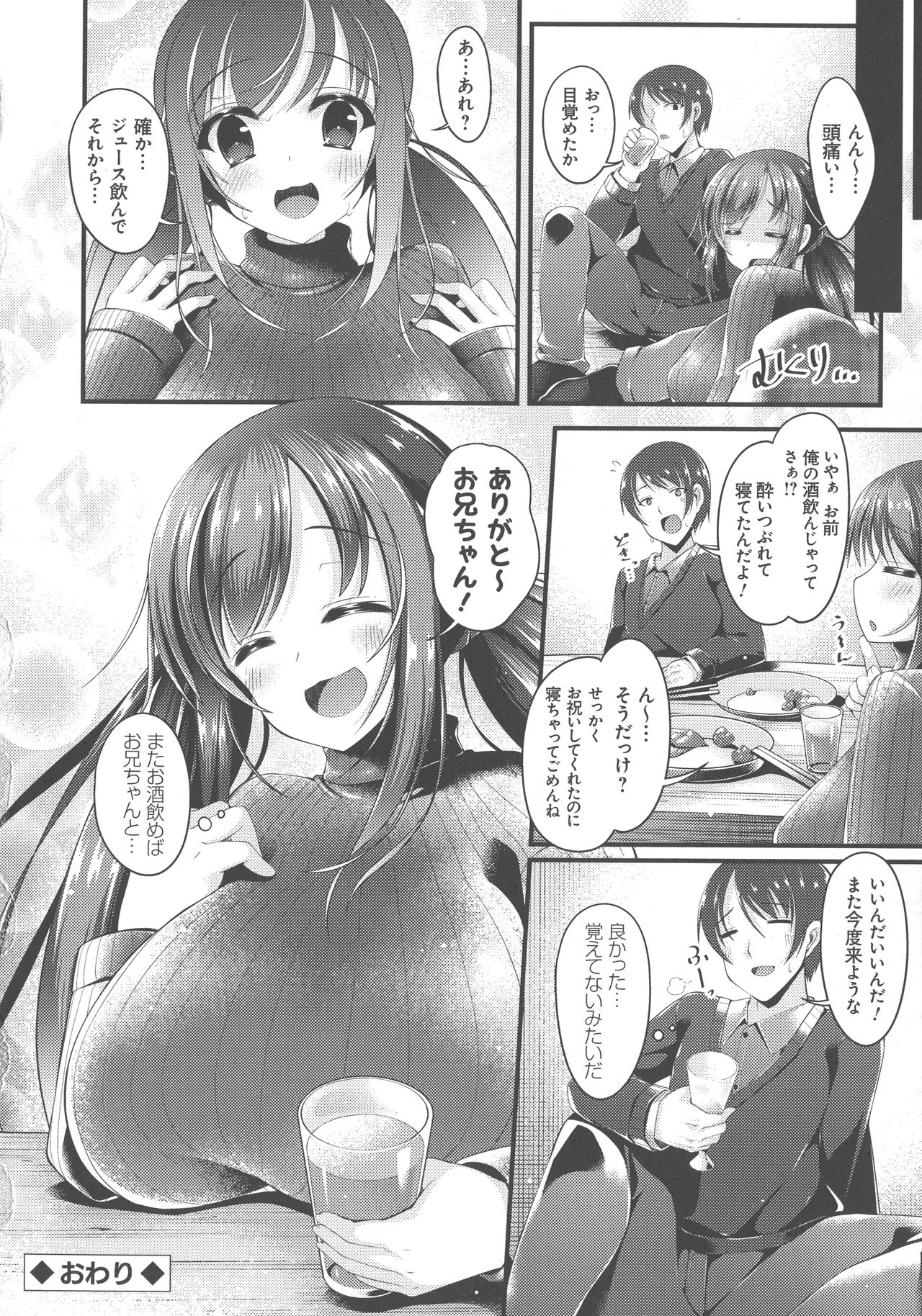 Sis-pai Heaven! - Page 144