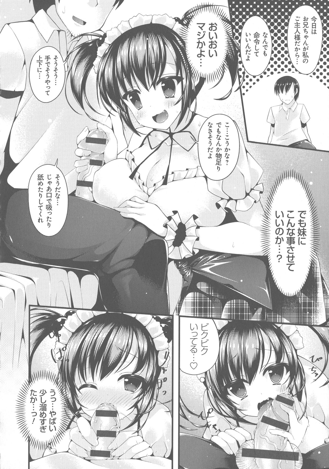 Sis-pai Heaven! - Page 150
