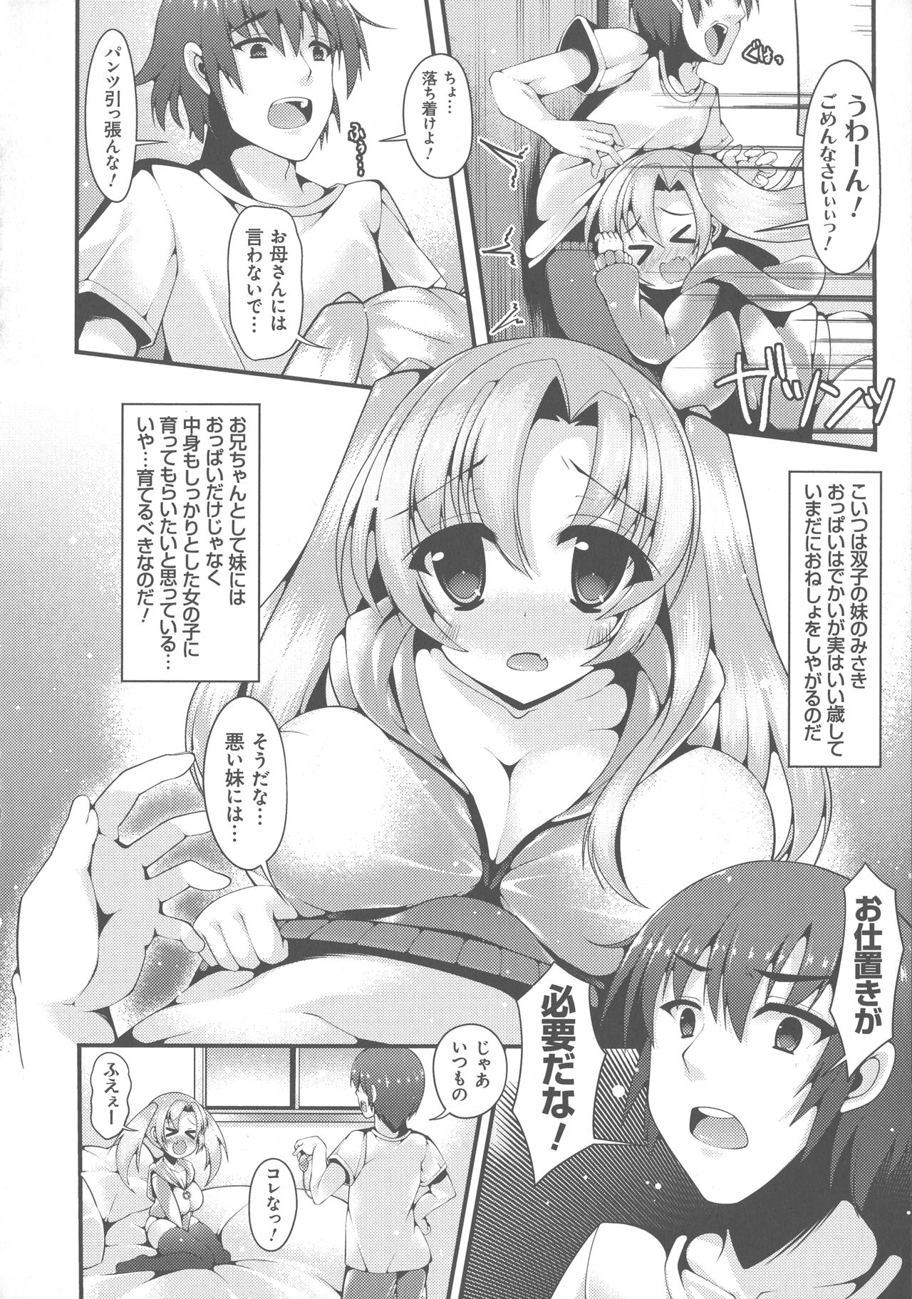 Sis-pai Heaven! - Page 182