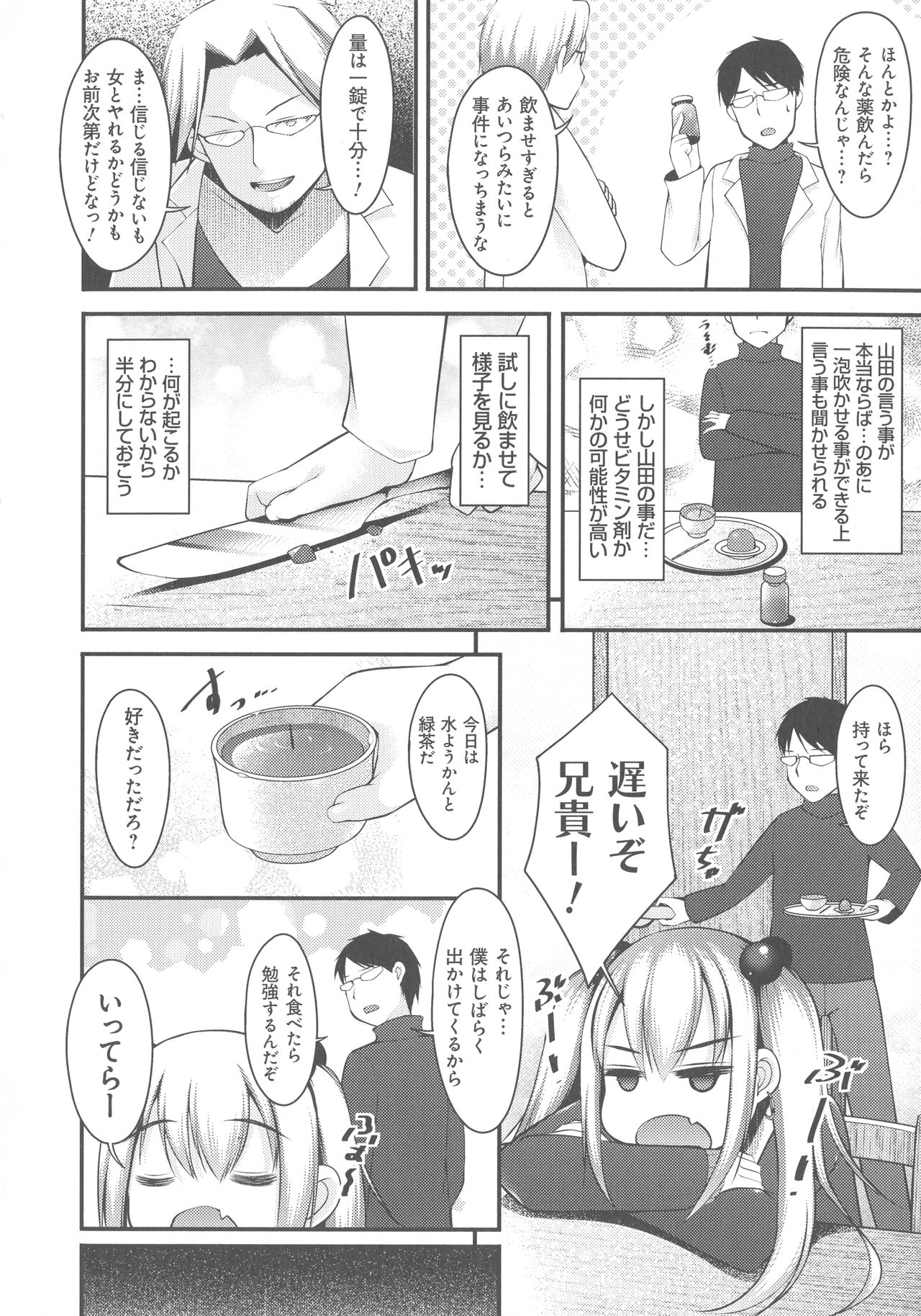 Sis-pai Heaven! - Page 38