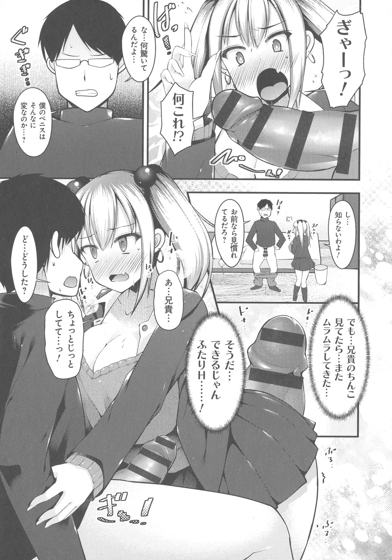 Sis-pai Heaven! - Page 43