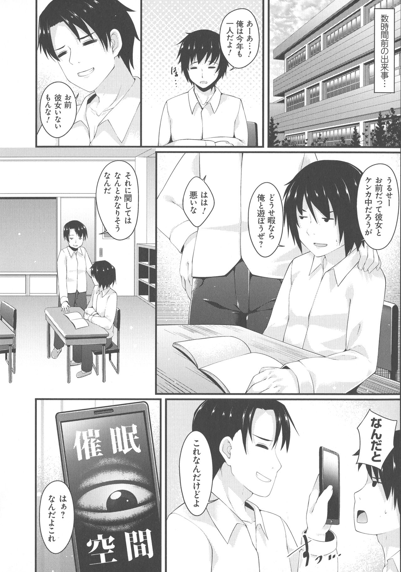 Sis-pai Heaven! - Page 82