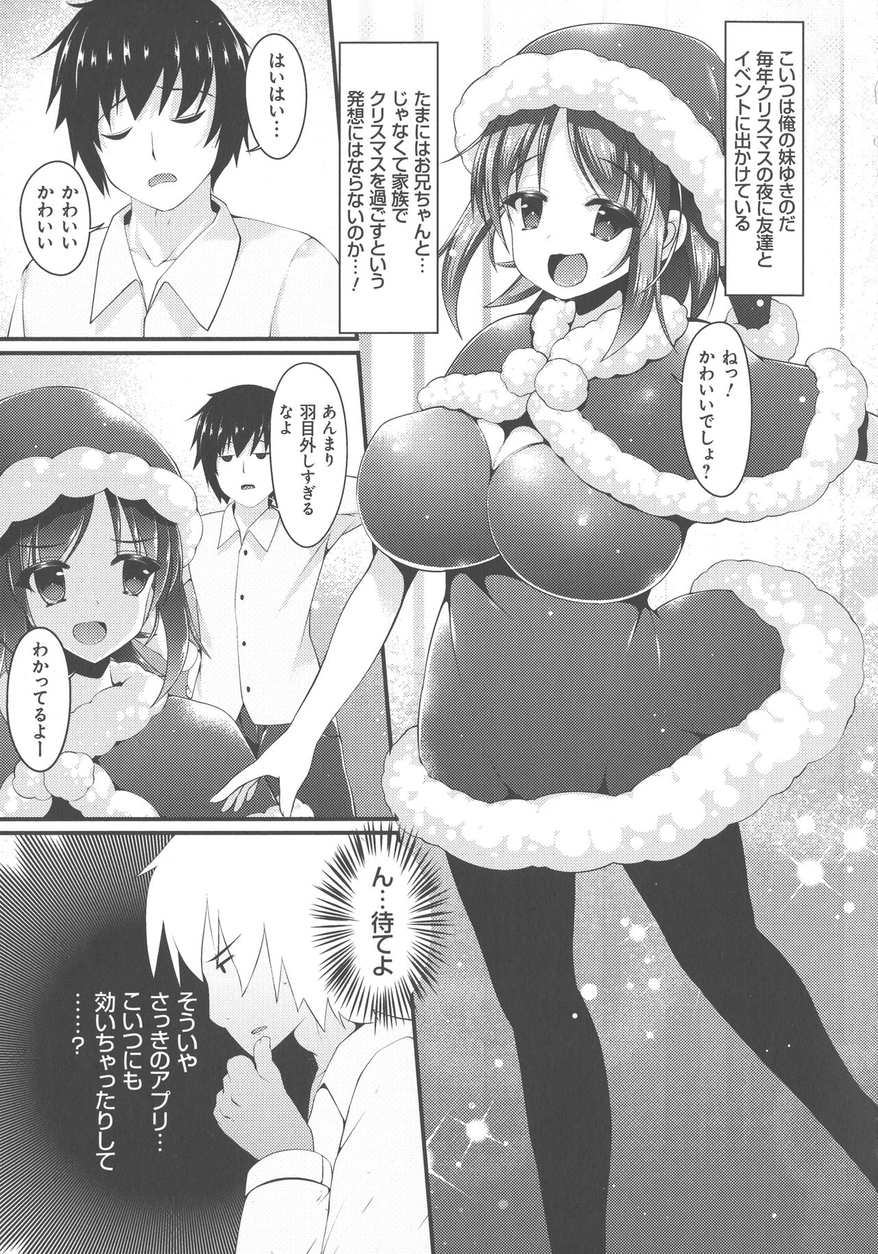 Sis-pai Heaven! - Page 85
