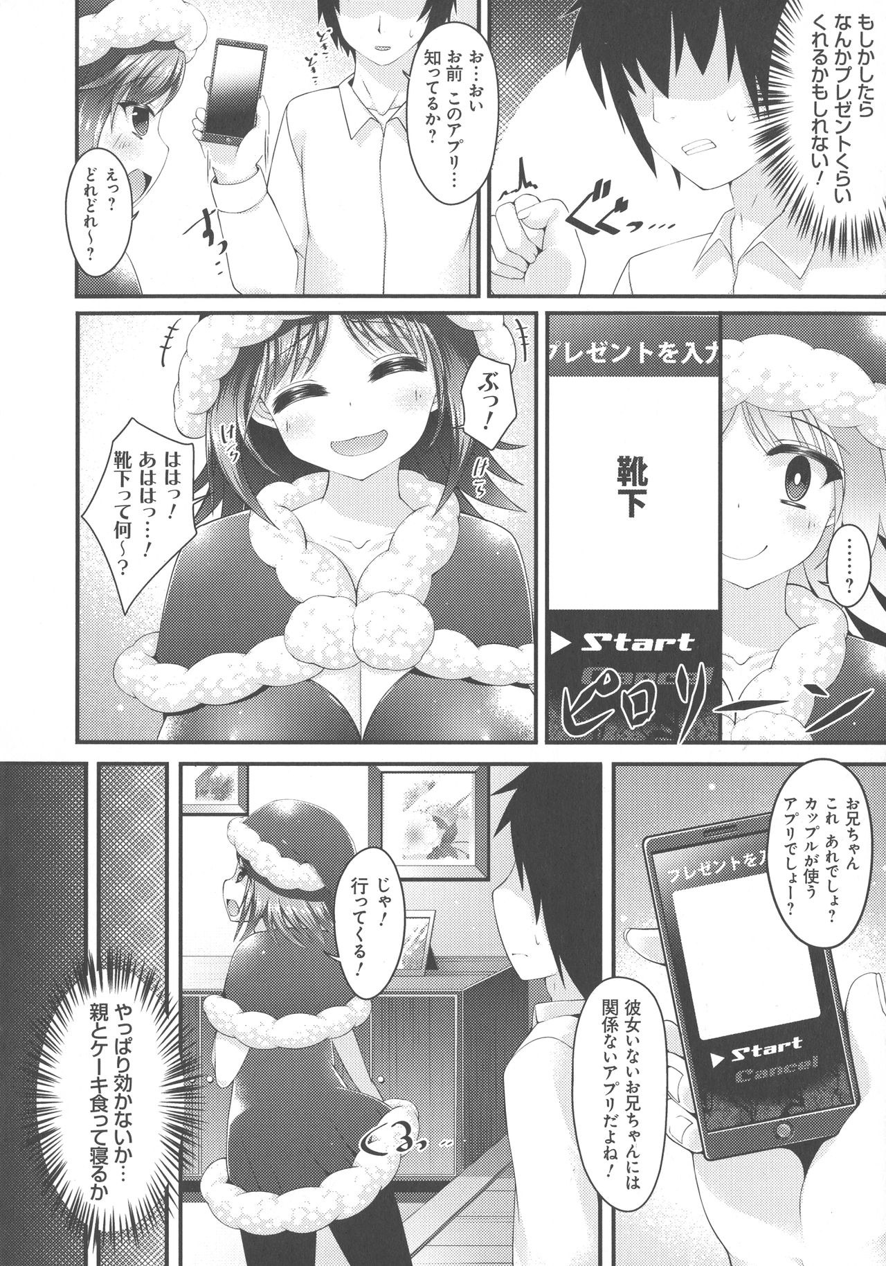 Sis-pai Heaven! - Page 86