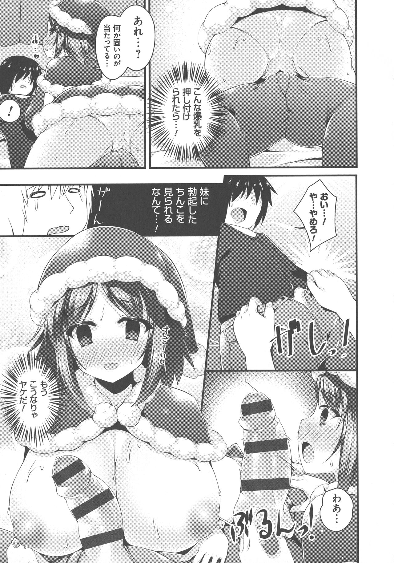 Sis-pai Heaven! - Page 91