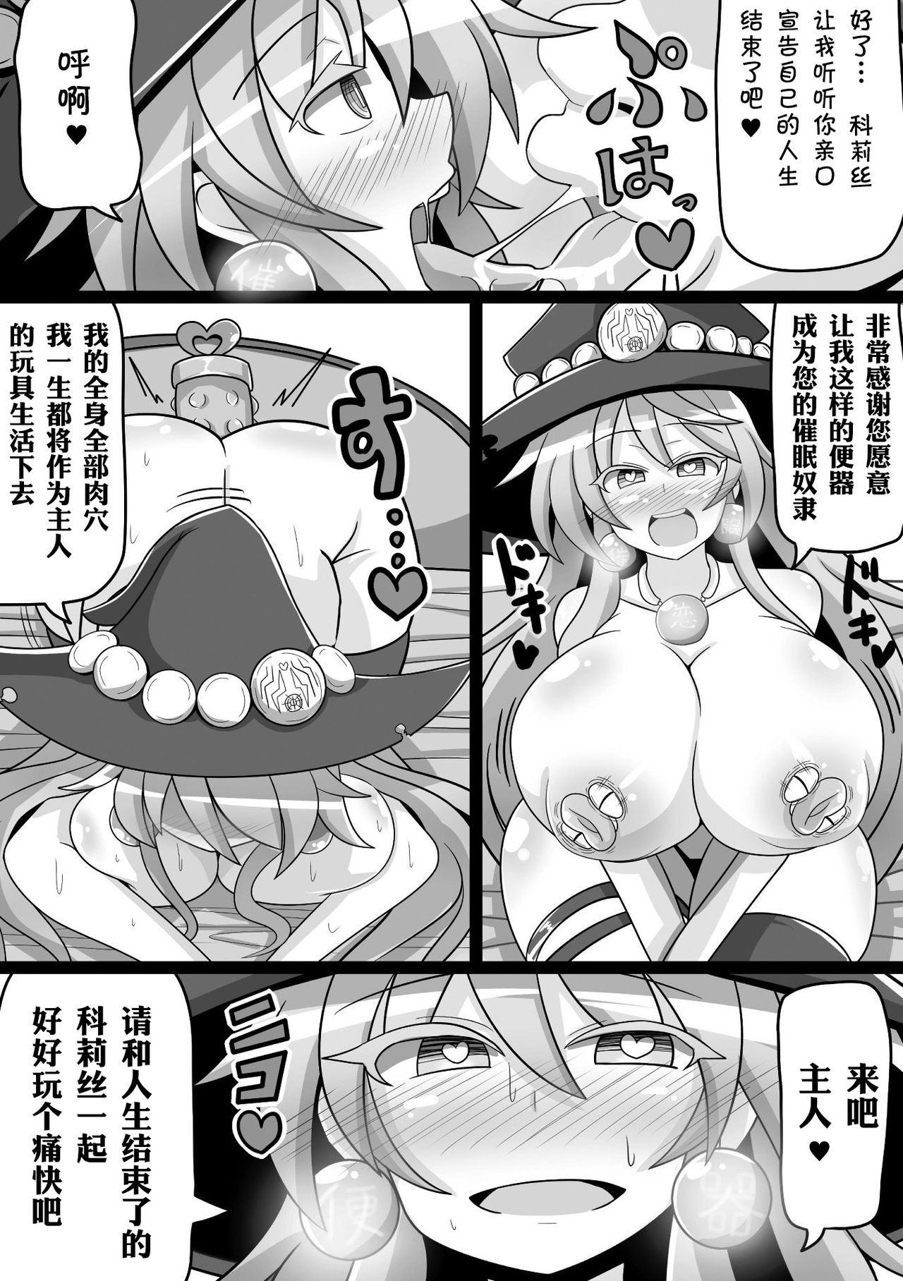 Jinsei Shuuryou Majo Saiban | Life end witch trial - Page 14