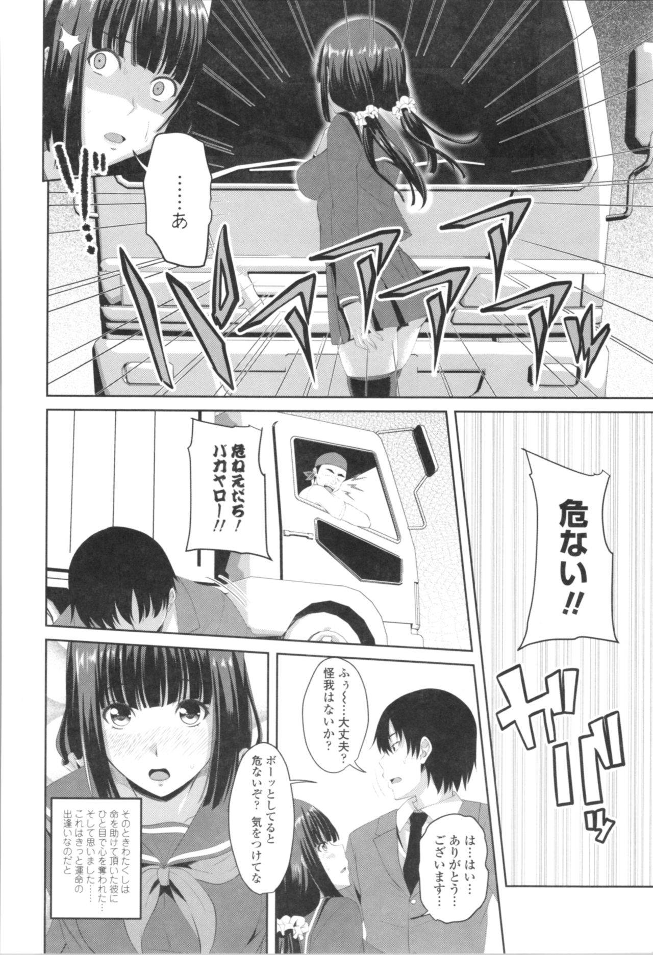 Tituana Asobi - Page 108