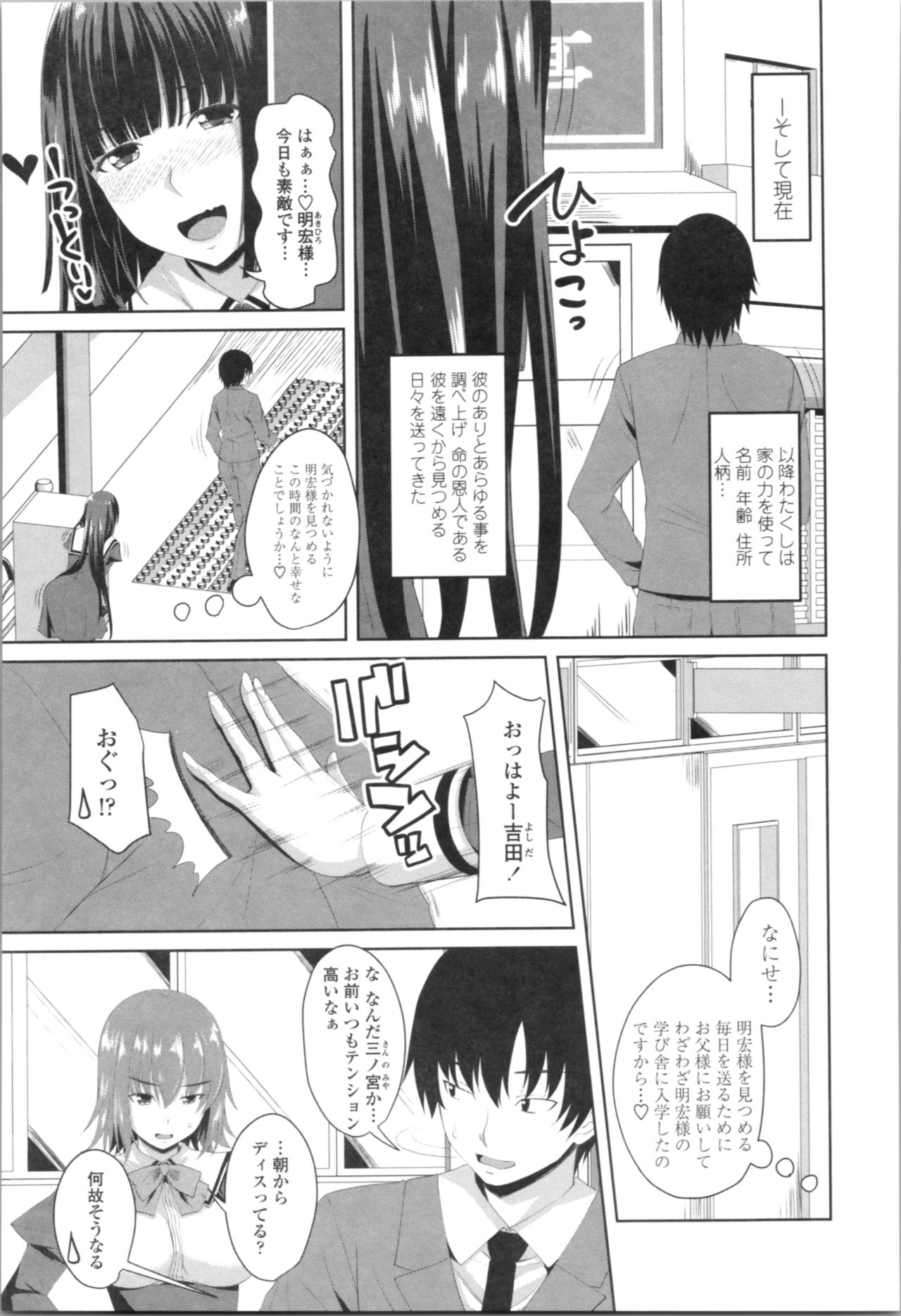 Tituana Asobi - Page 109