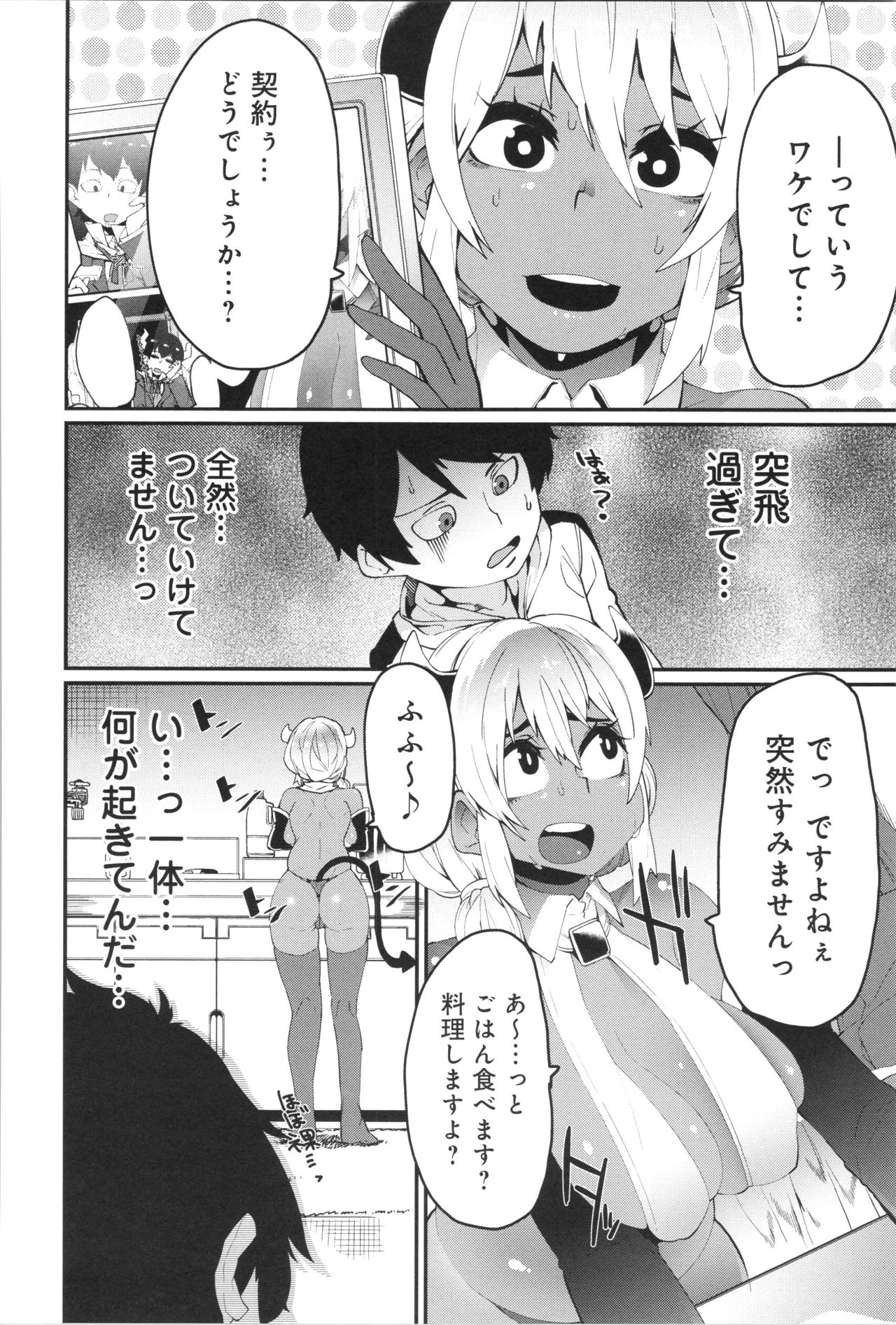 Damasare Spiral - Page 143