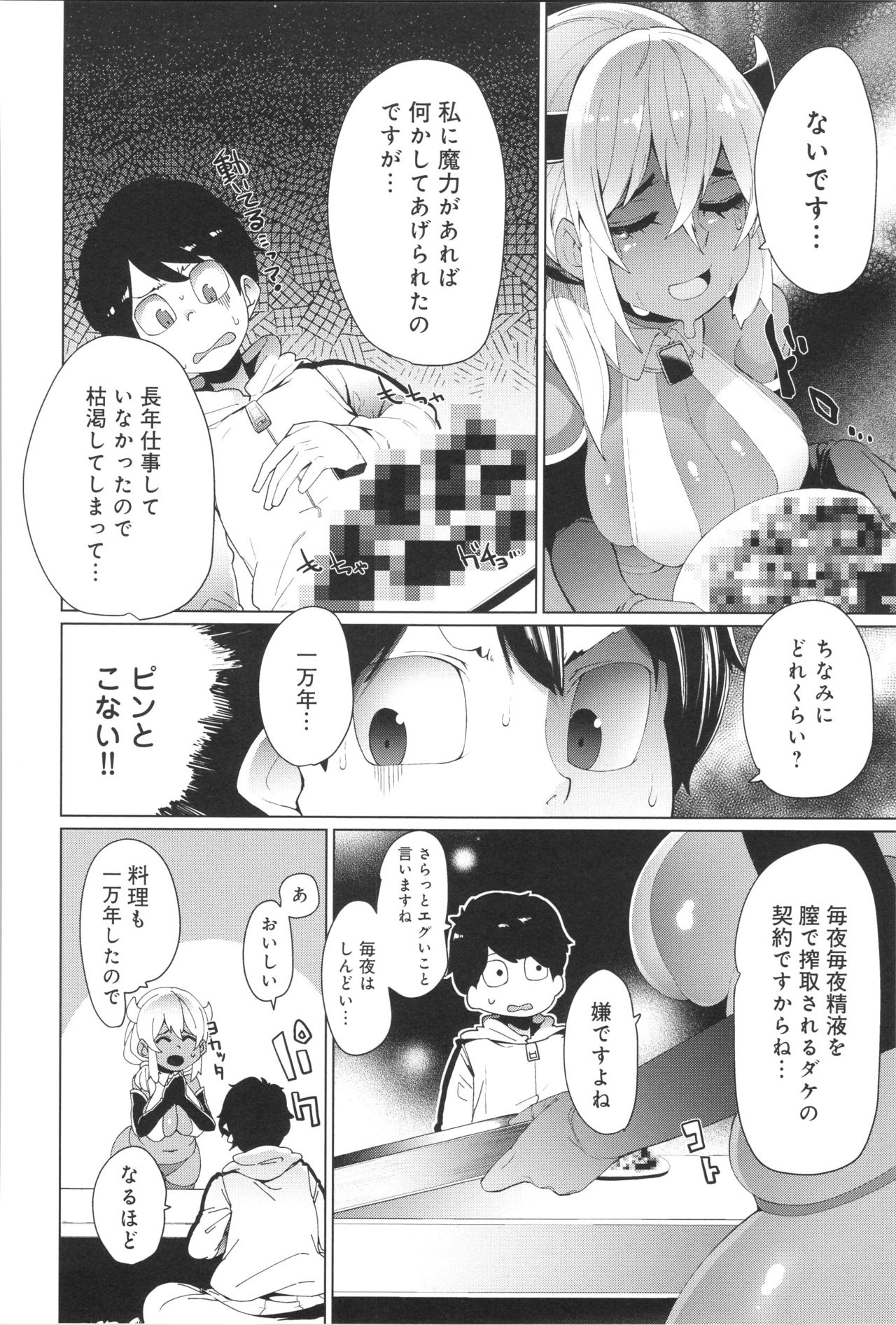 Damasare Spiral - Page 145