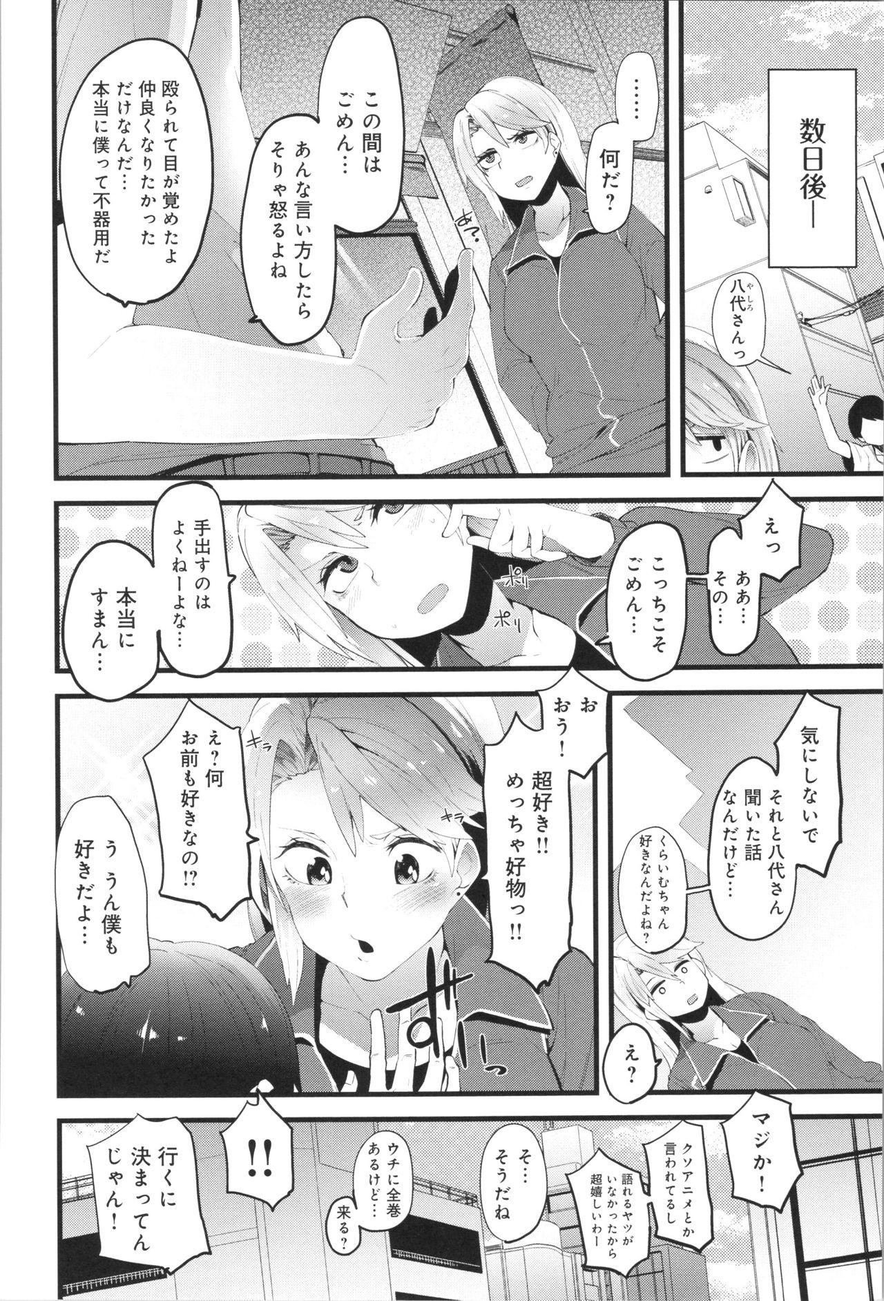 Damasare Spiral - Page 169