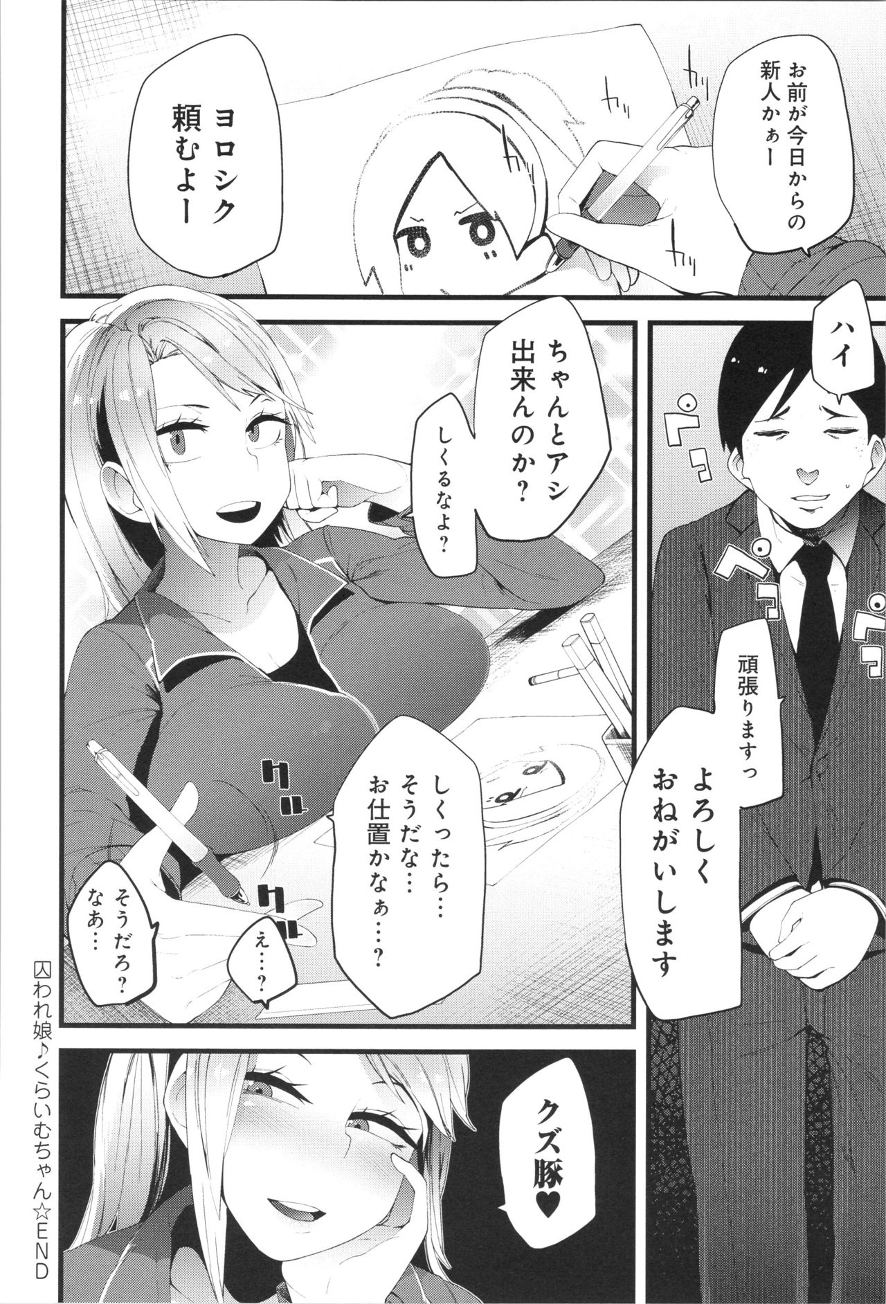 Damasare Spiral - Page 187
