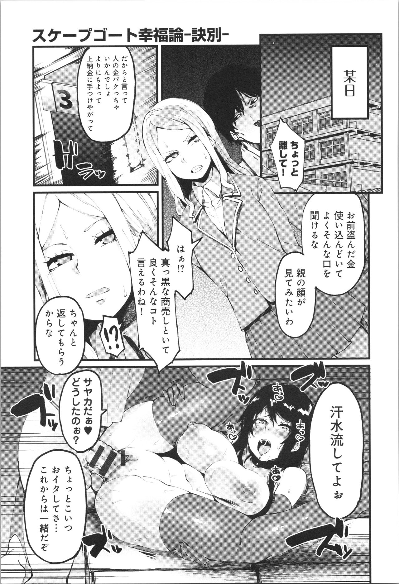 Damasare Spiral - Page 28