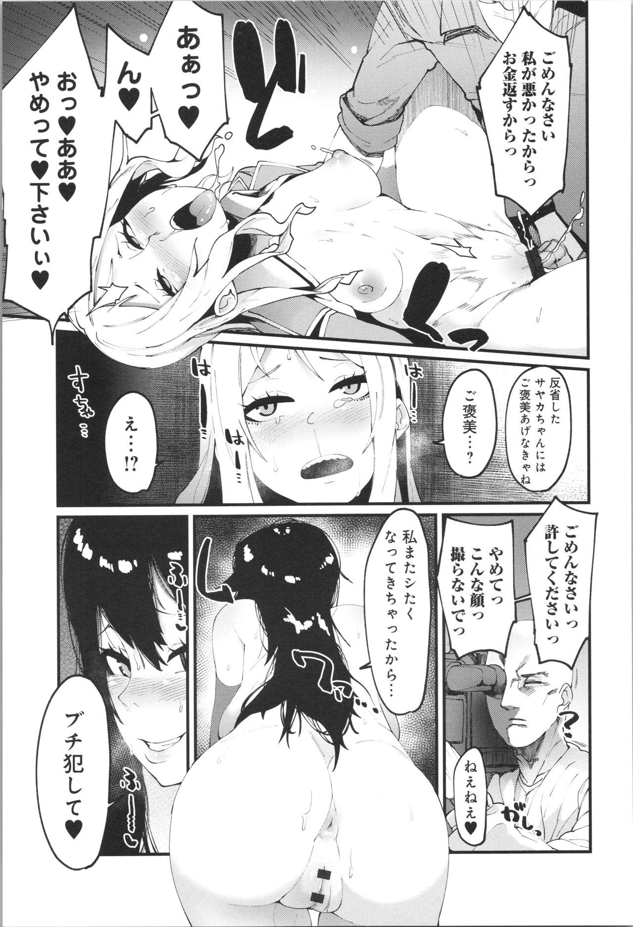 Damasare Spiral - Page 32