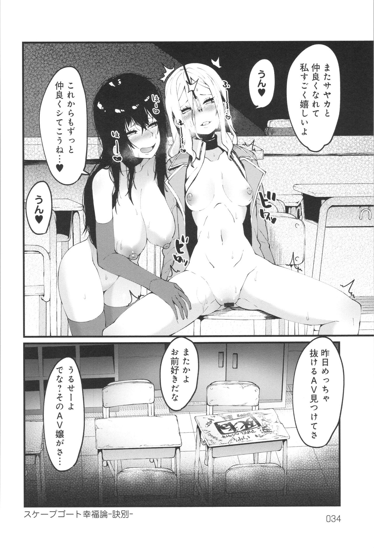 Damasare Spiral - Page 35