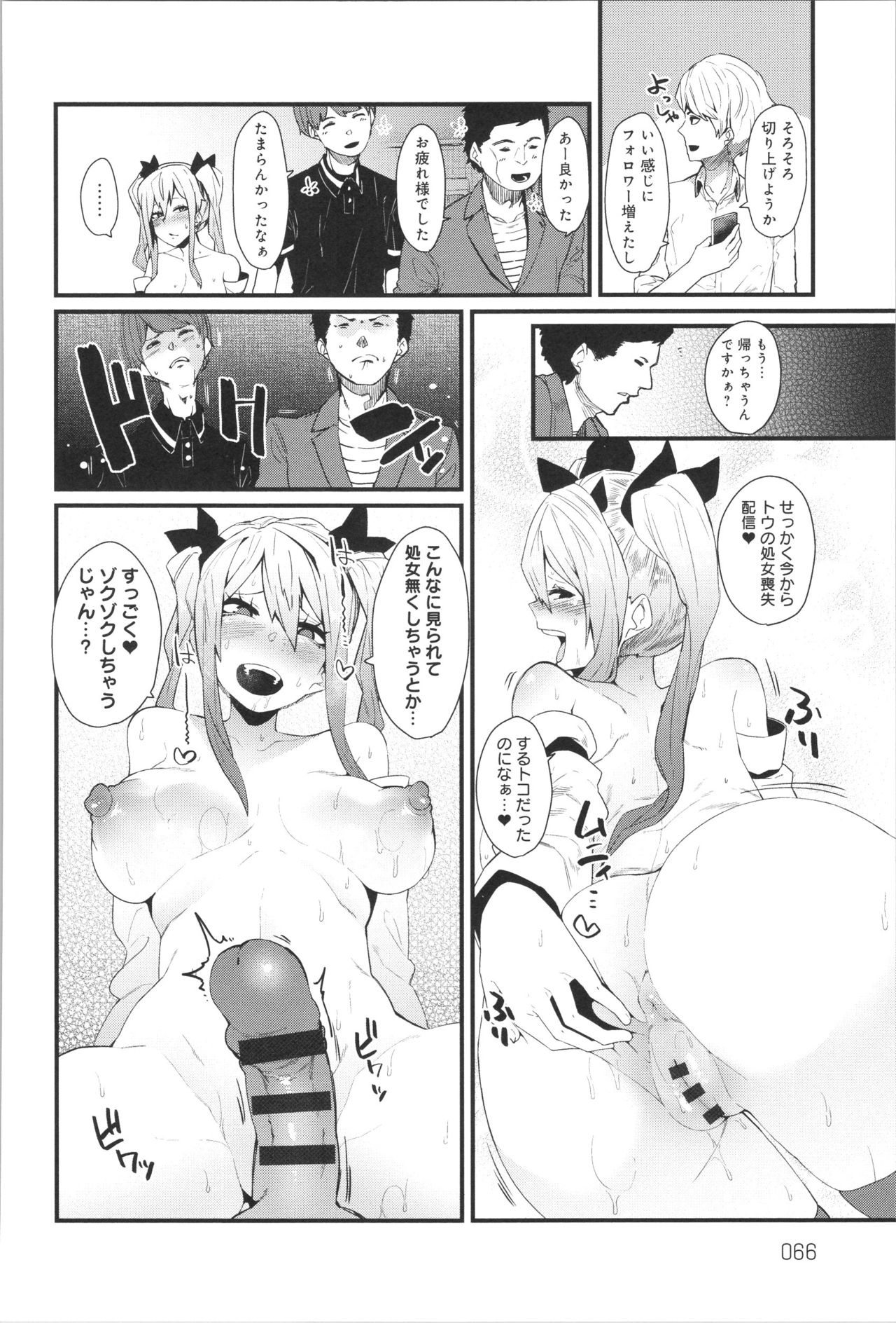 Damasare Spiral - Page 67