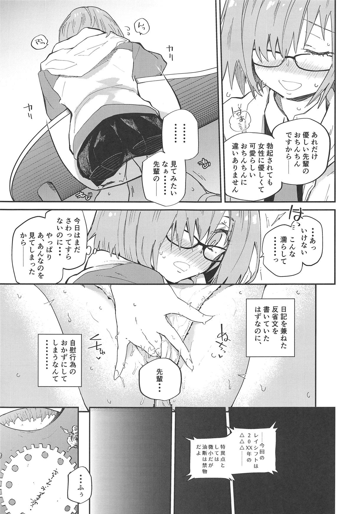 Mash ga Iyarashii Hon. - Page 4
