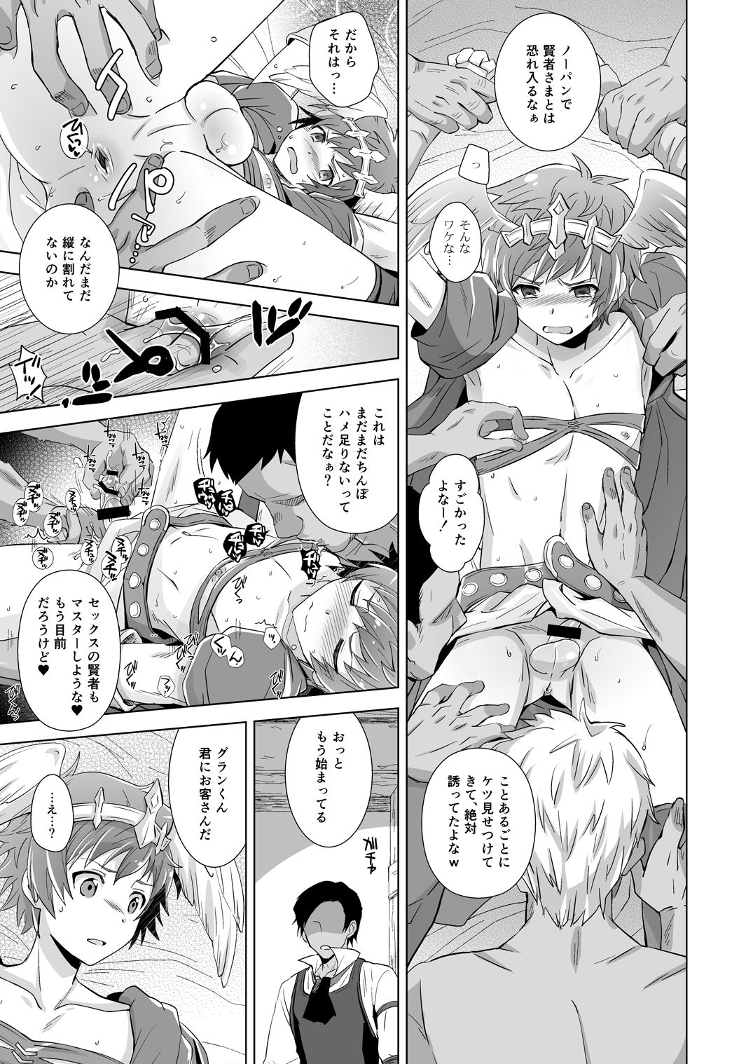 GRAN EXTREME + Resort Beit! - Page 11