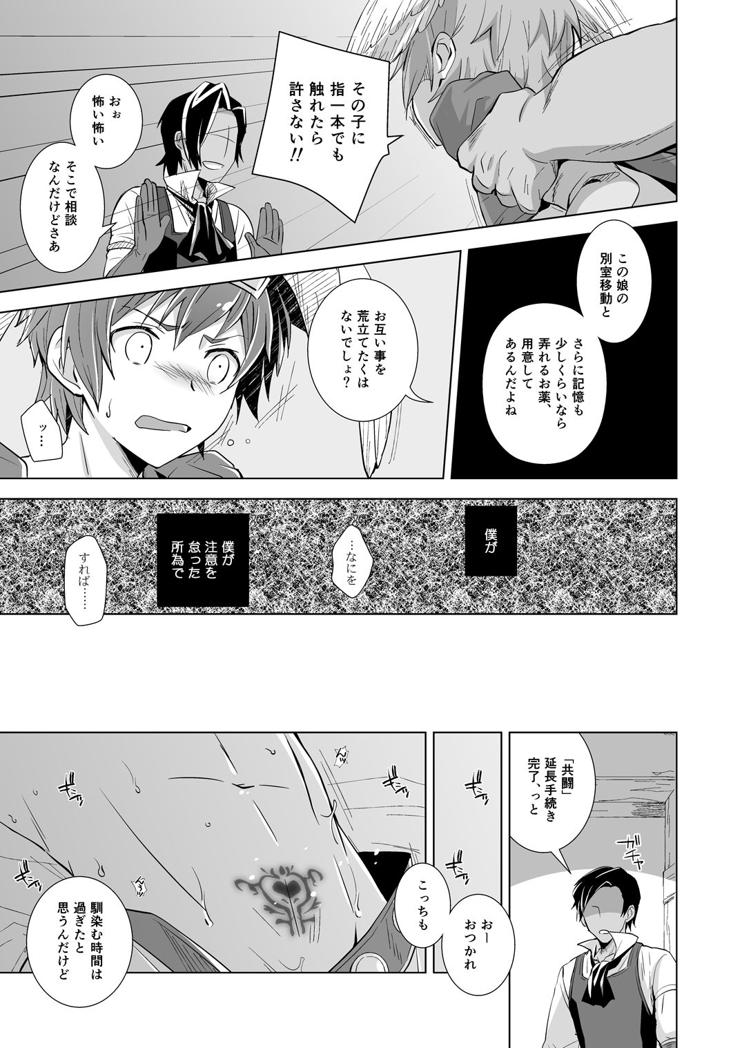 GRAN EXTREME + Resort Beit! - Page 13