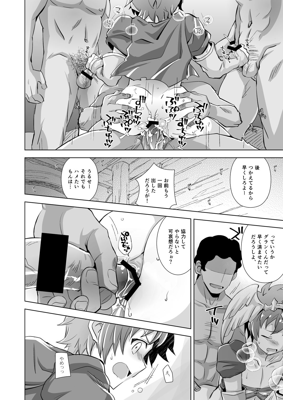 GRAN EXTREME + Resort Beit! - Page 18