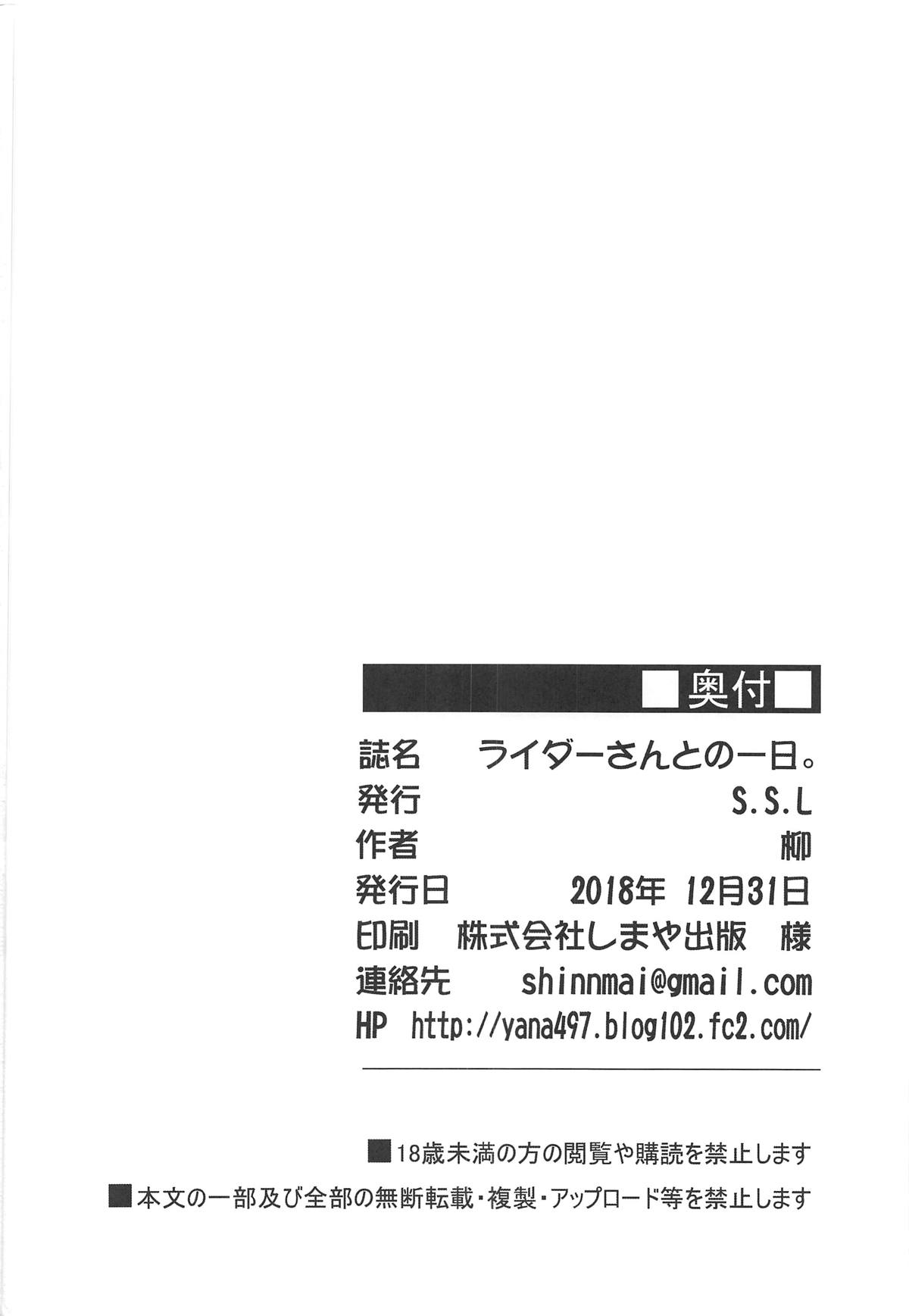 Rider-san to no Ichinichi. - Page 21