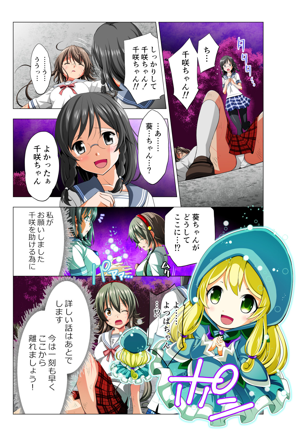 Yotsuba no Senki Clover Rose - Page 57