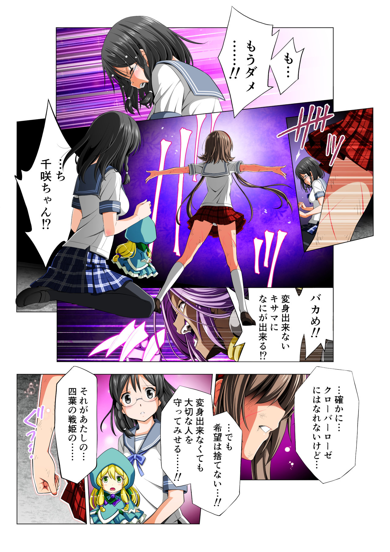 Yotsuba no Senki Clover Rose - Page 59