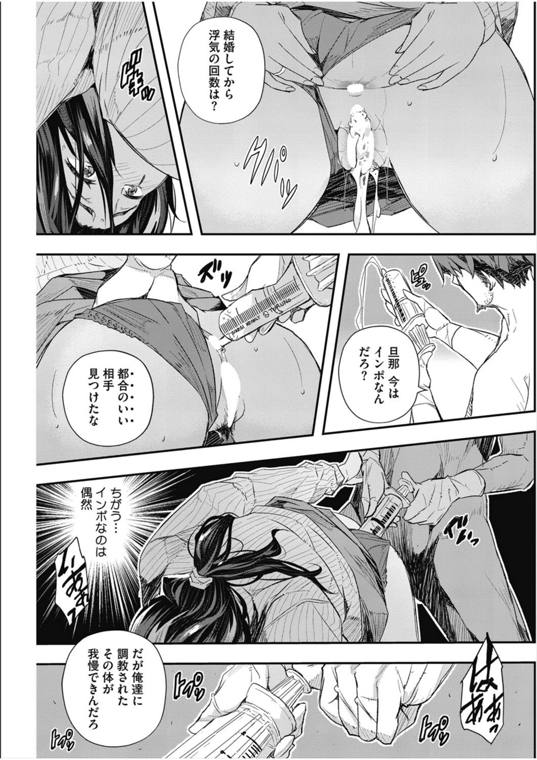 Senaka no Kako - Page 29