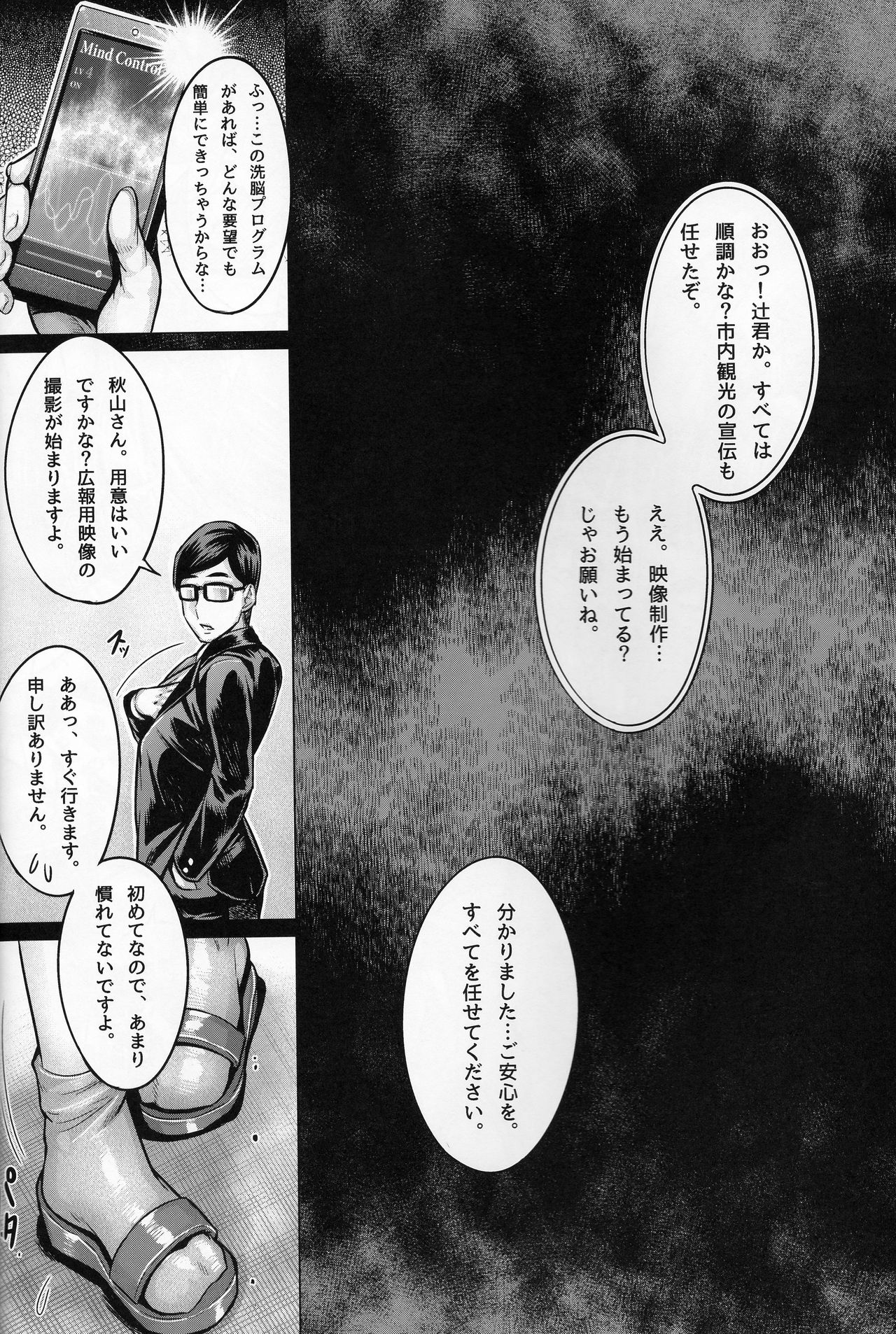 Bimajo no Sennou Settai - Page 21