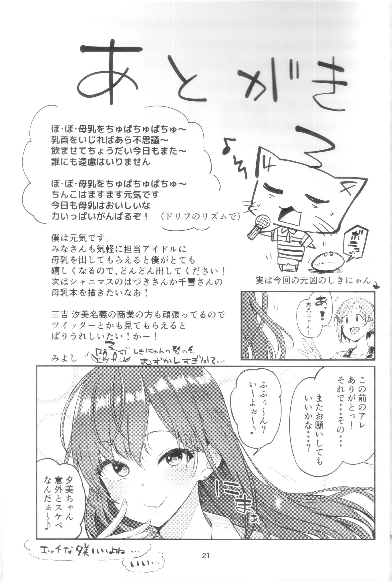 E!? Aiba Yumi kara Bonyuu ga!? - Page 21
