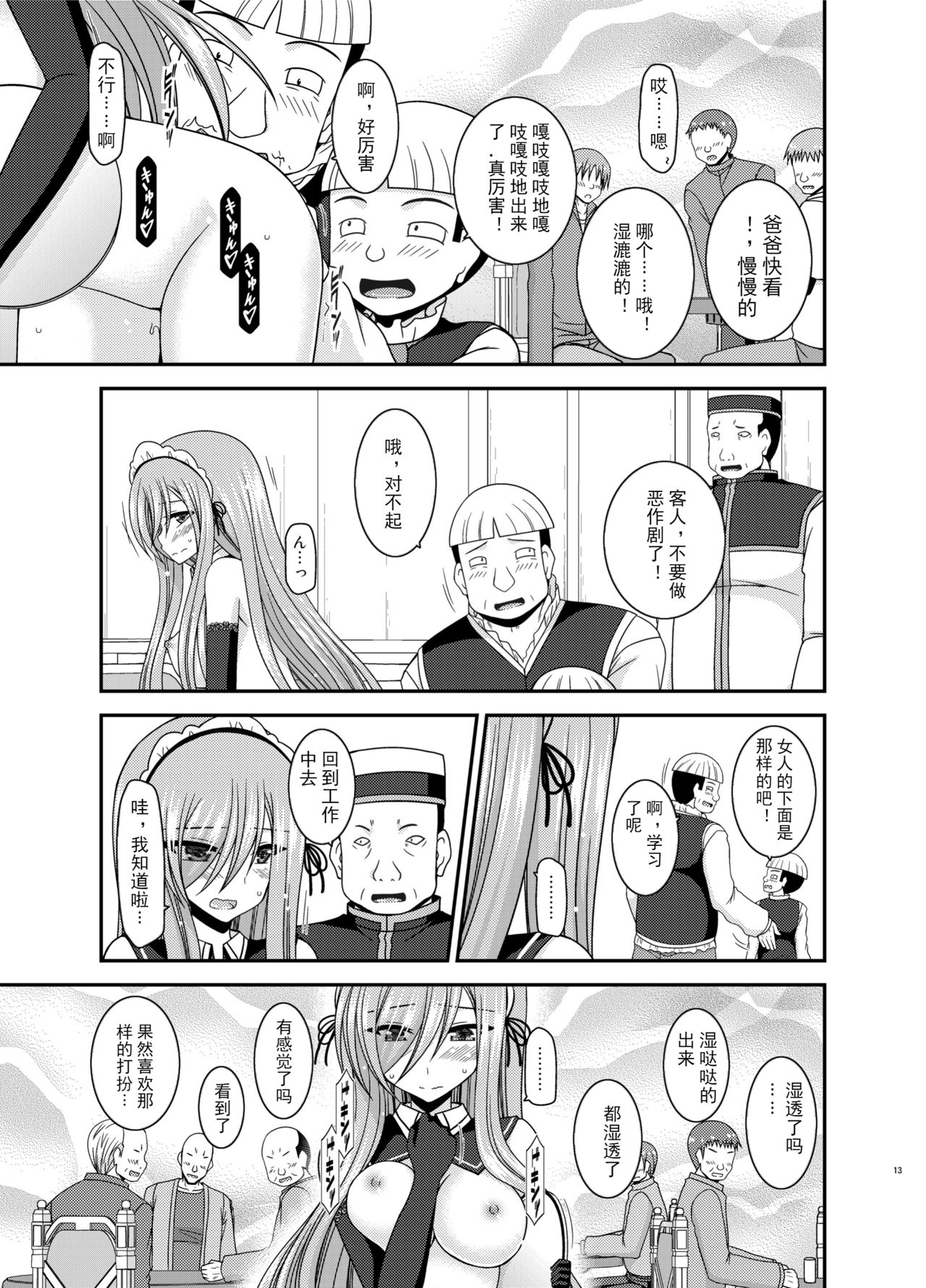 Melon ga Chou Shindou! R14 - Page 13