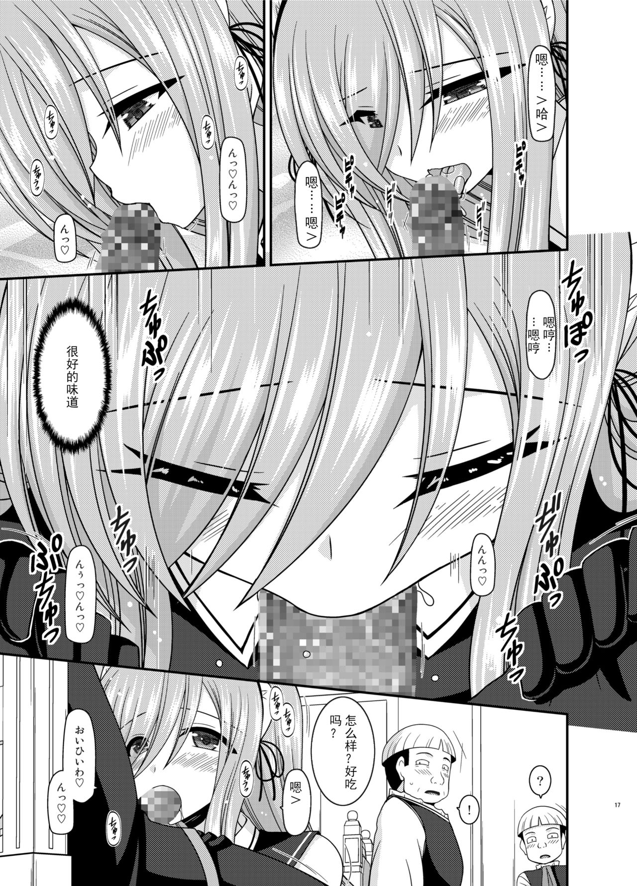 Melon ga Chou Shindou! R14 - Page 17