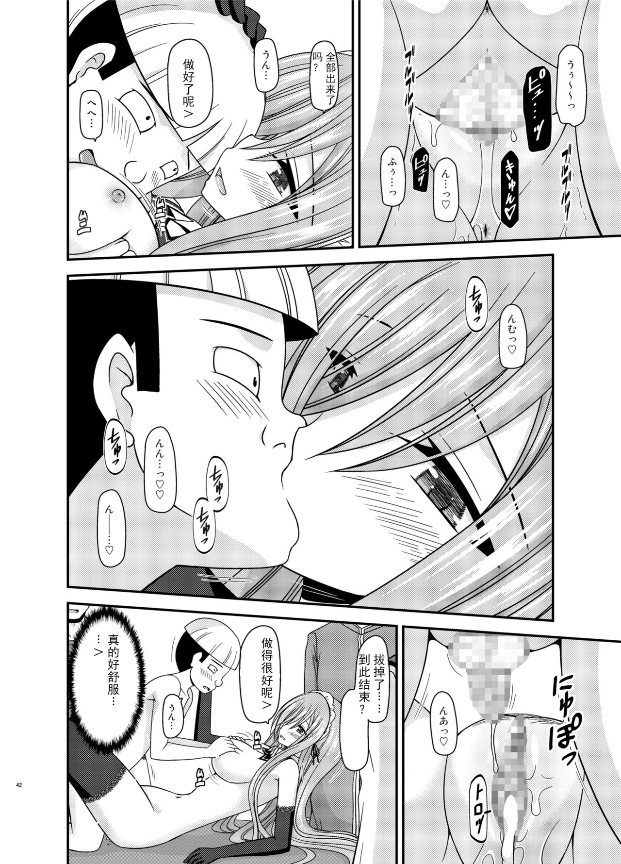 Melon ga Chou Shindou! R14 - Page 42