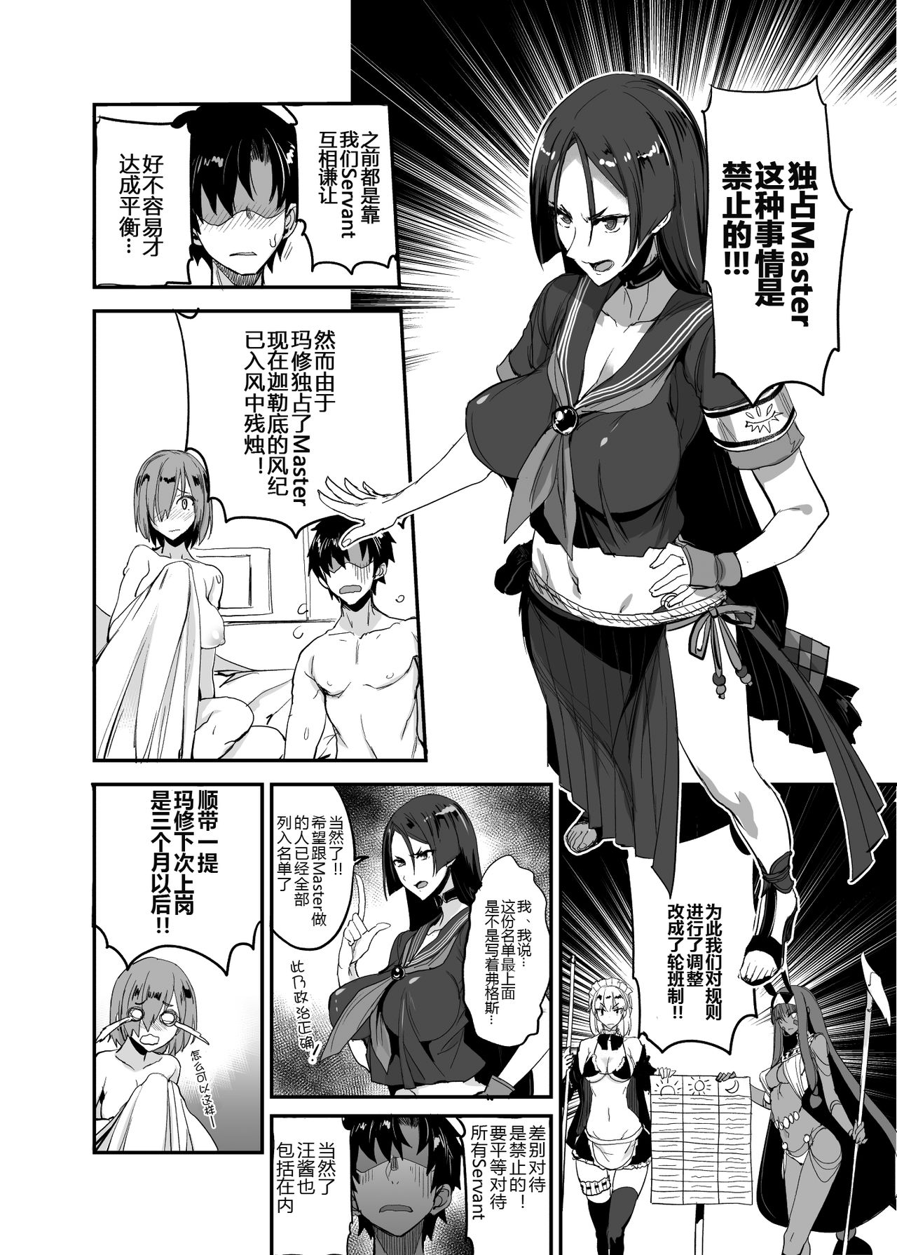 FGO no Erohon 4 - Page 25