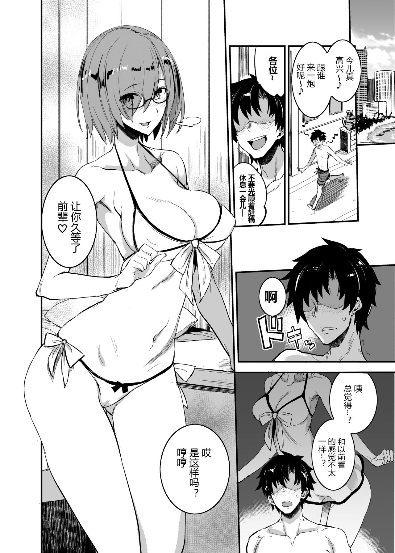 FGO no Erohon 4 - Page 7