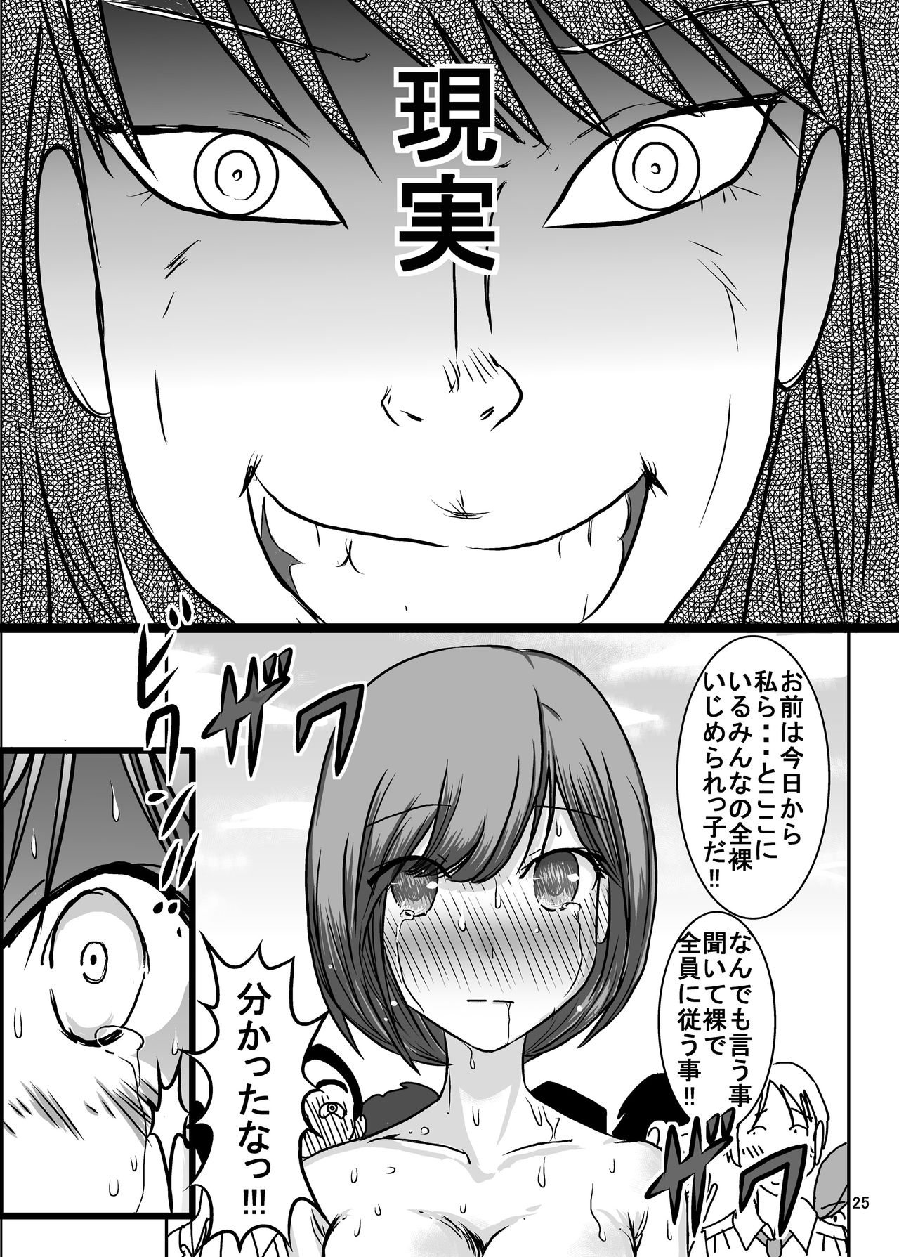 Zenra Ijimerarekko-san no Nichijou - Page 23