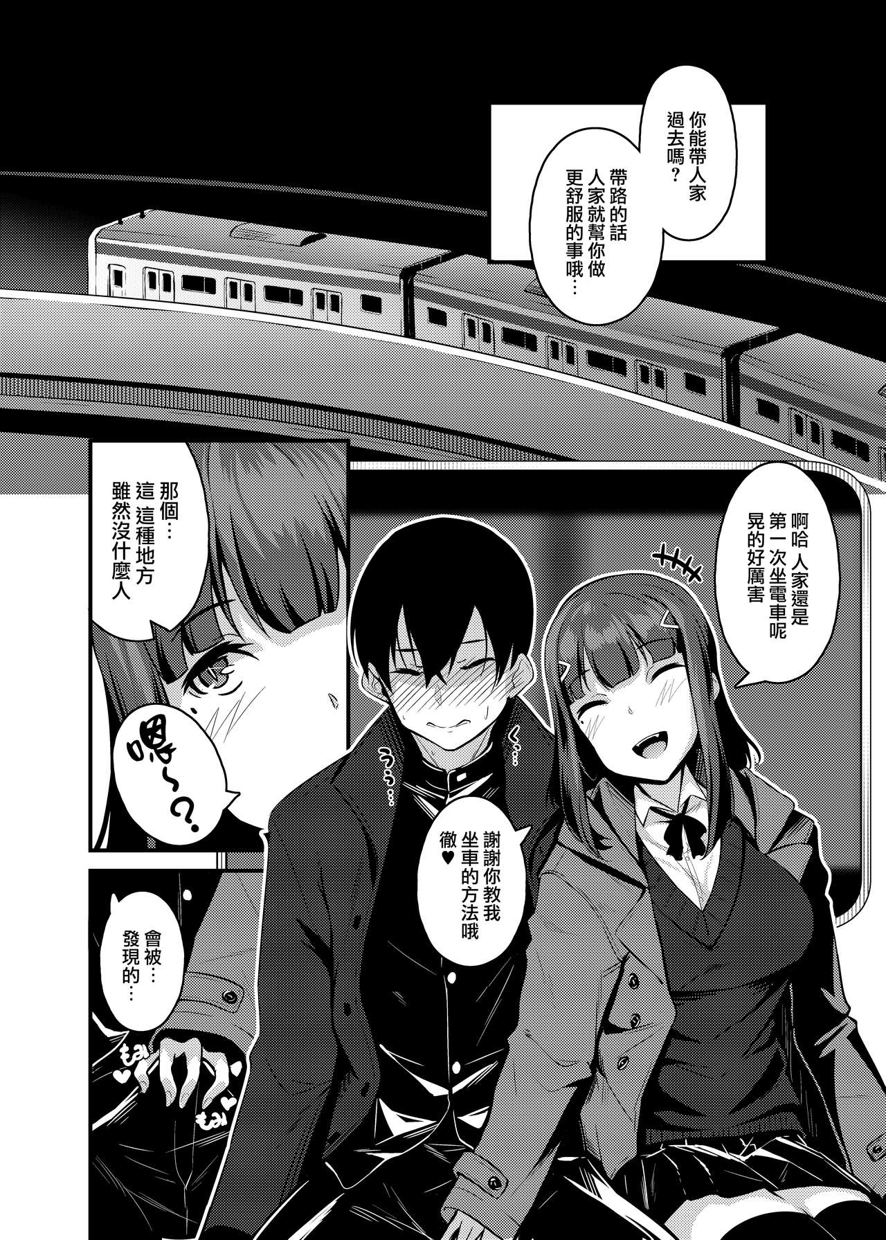 Yasashii Succubus-chan to 3 - Page 9