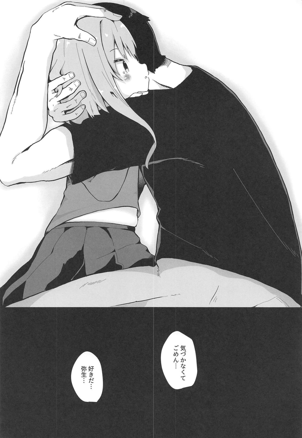 Koisuru Yayoi - Page 7