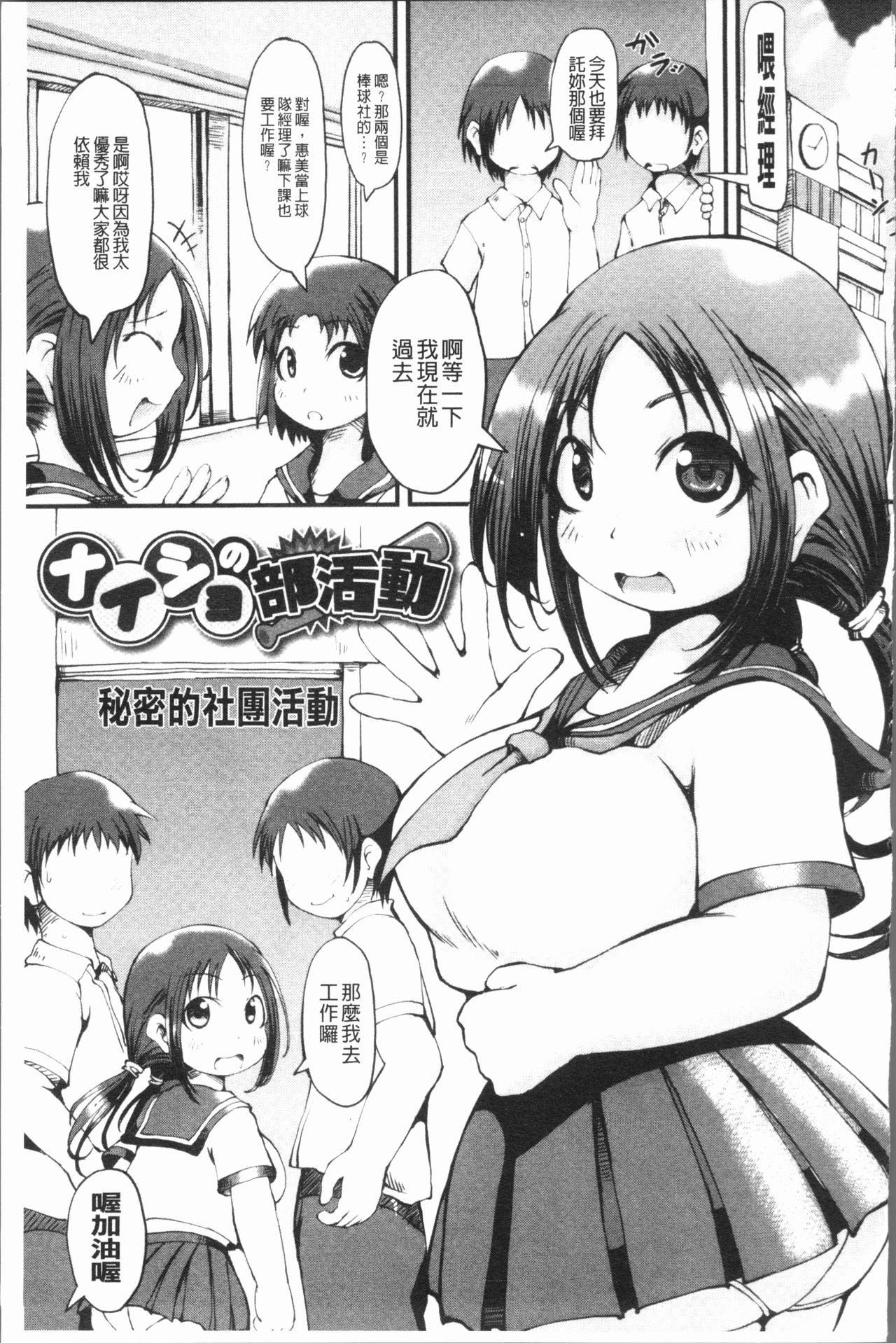 Bishoujo Party - Page 110