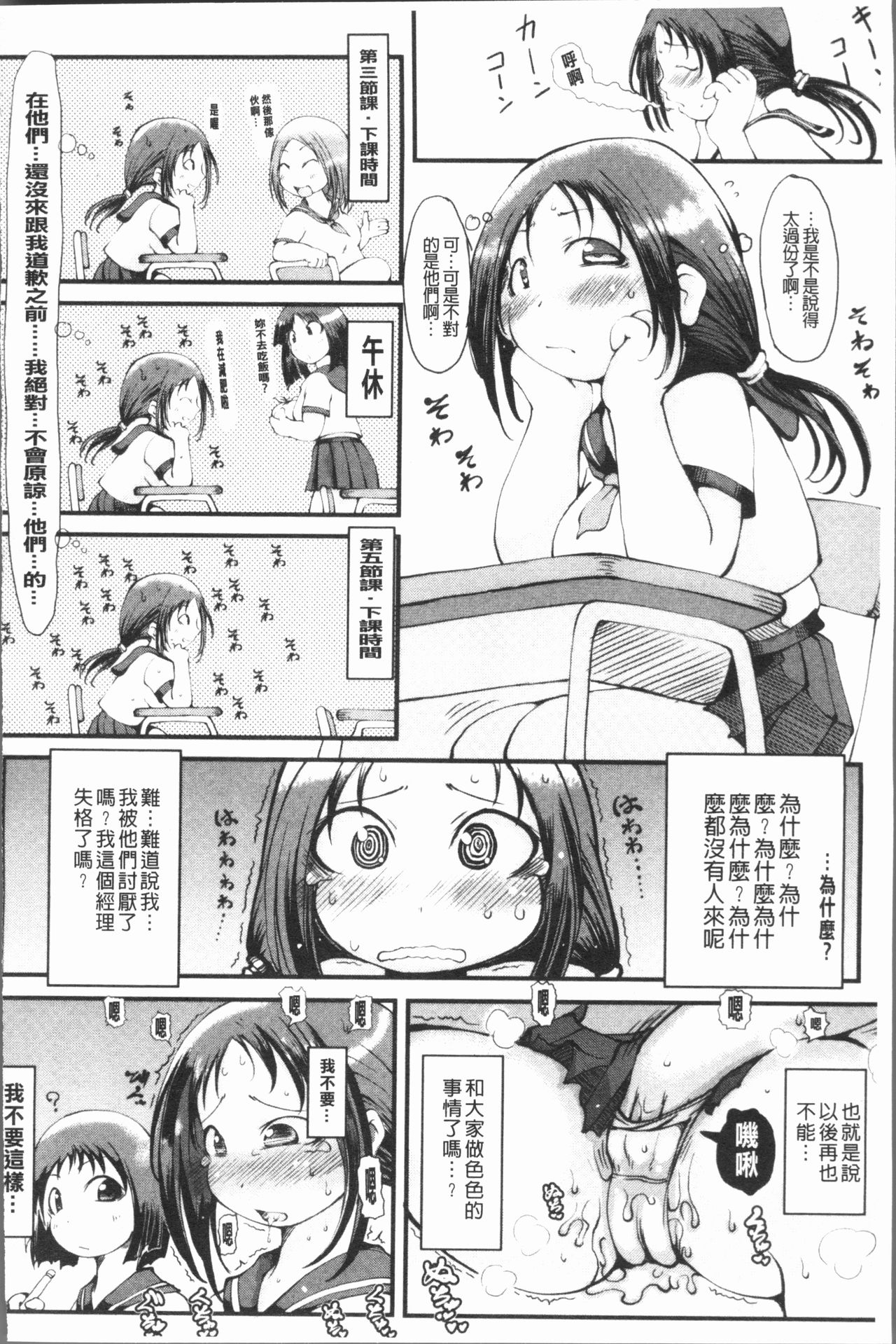 Bishoujo Party - Page 117
