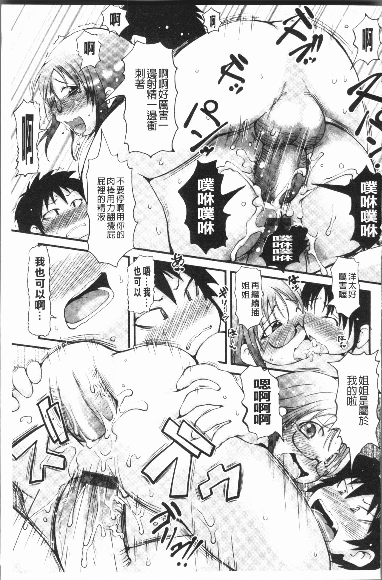 Bishoujo Party - Page 94