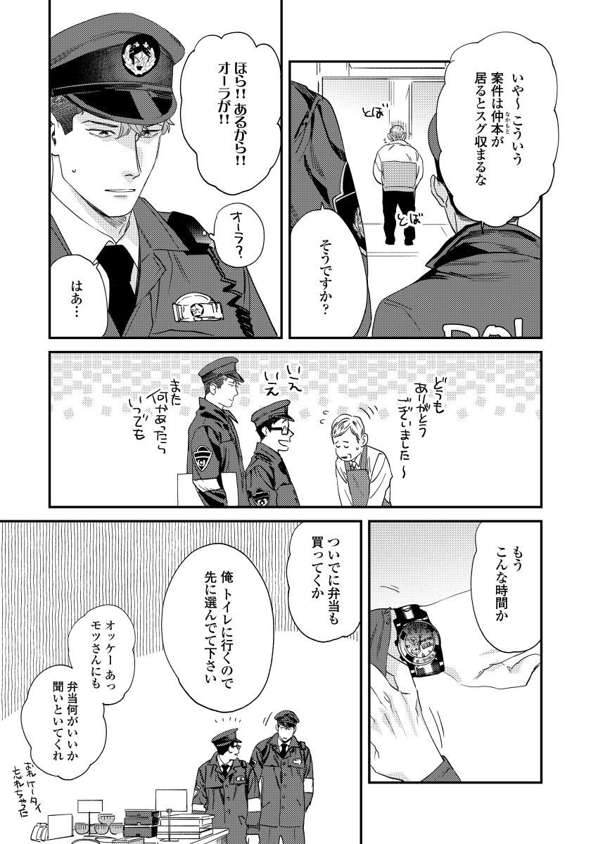 Ore no Omawari-san 2 4 - Page 20
