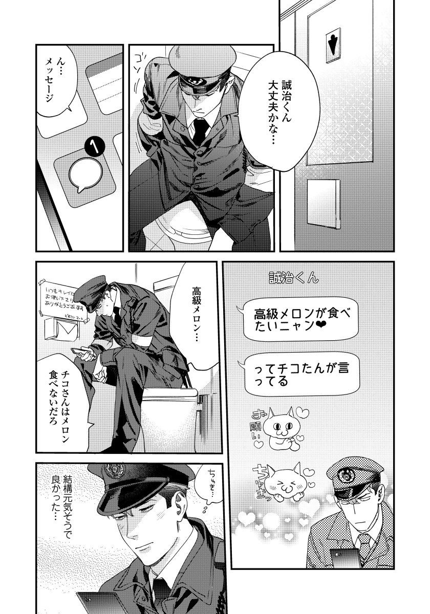 Ore no Omawari-san 2 4 - Page 21