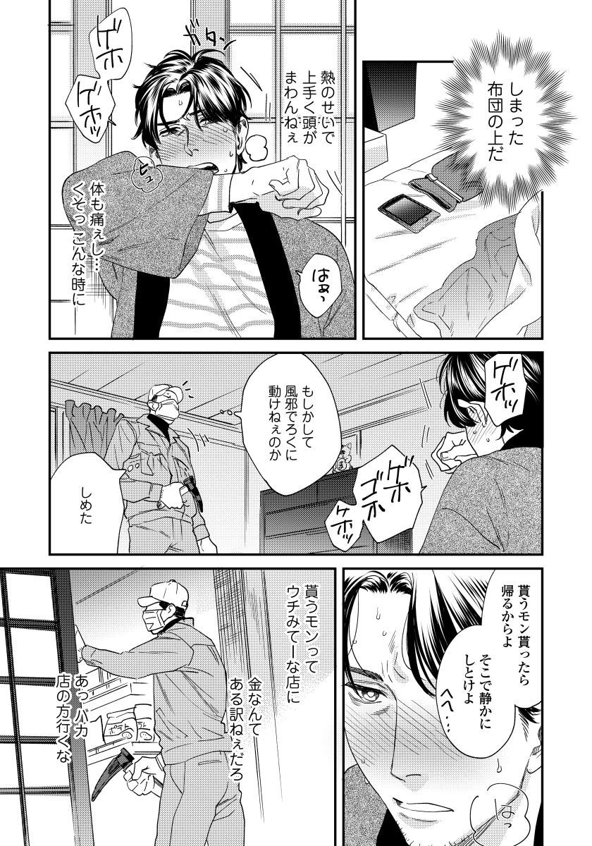 Ore no Omawari-san 2 4 - Page 24
