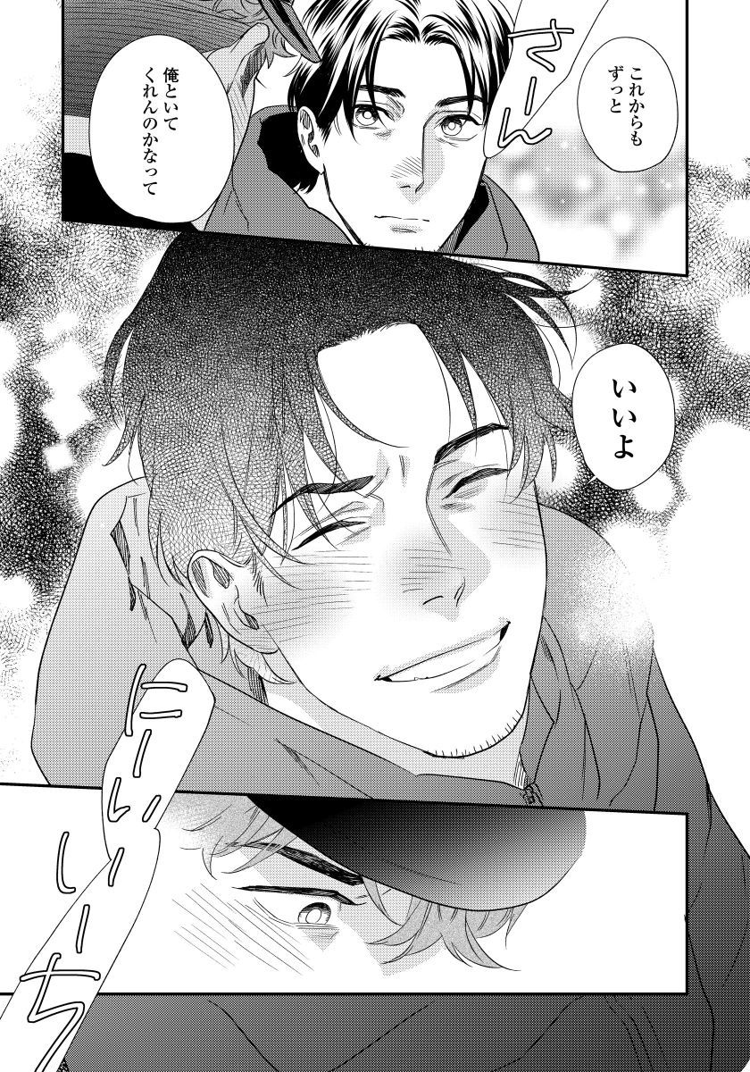 Ore no Omawari-san 2 5 - Page 38