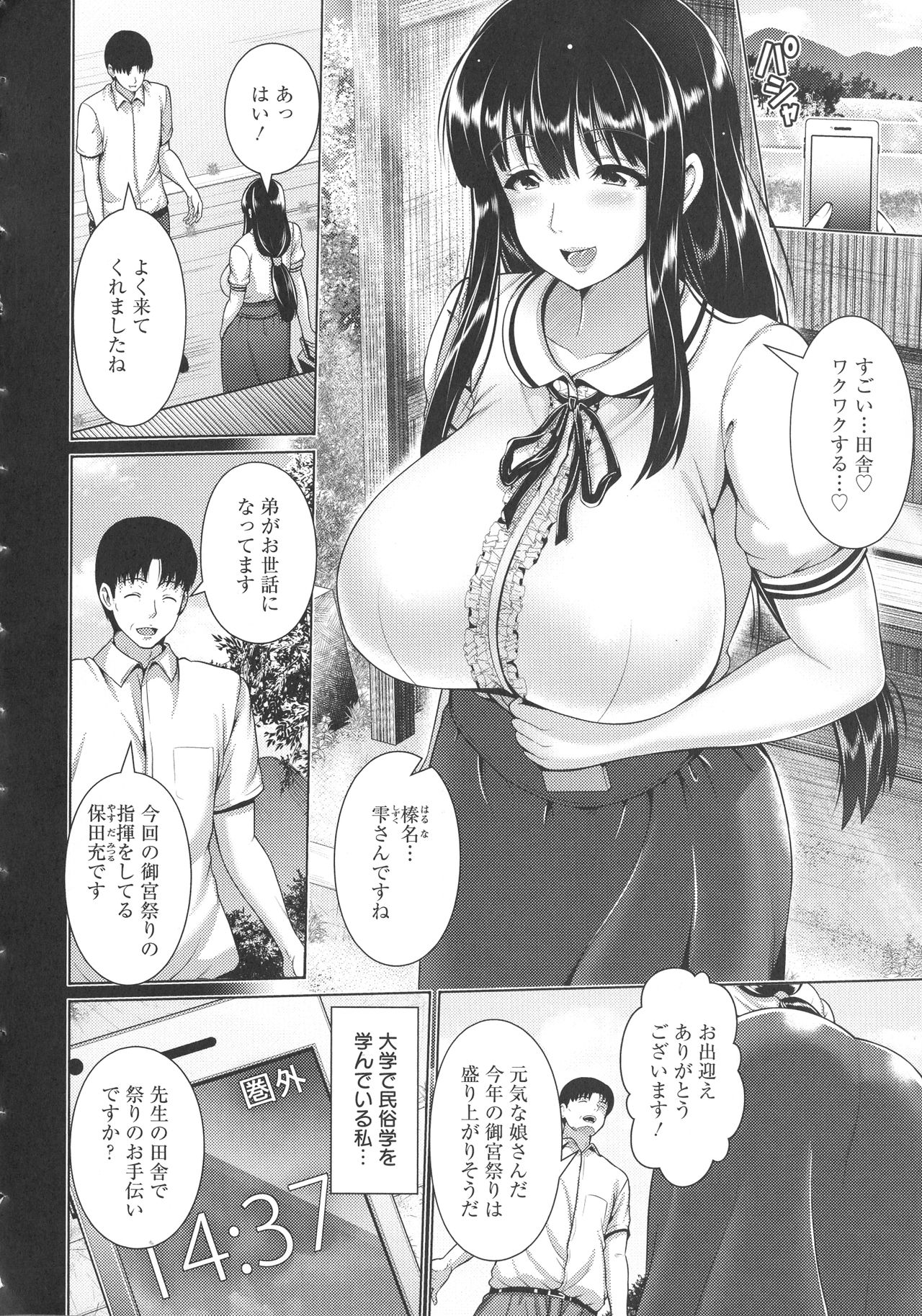 Yorokobi ni Nurete - Page 134