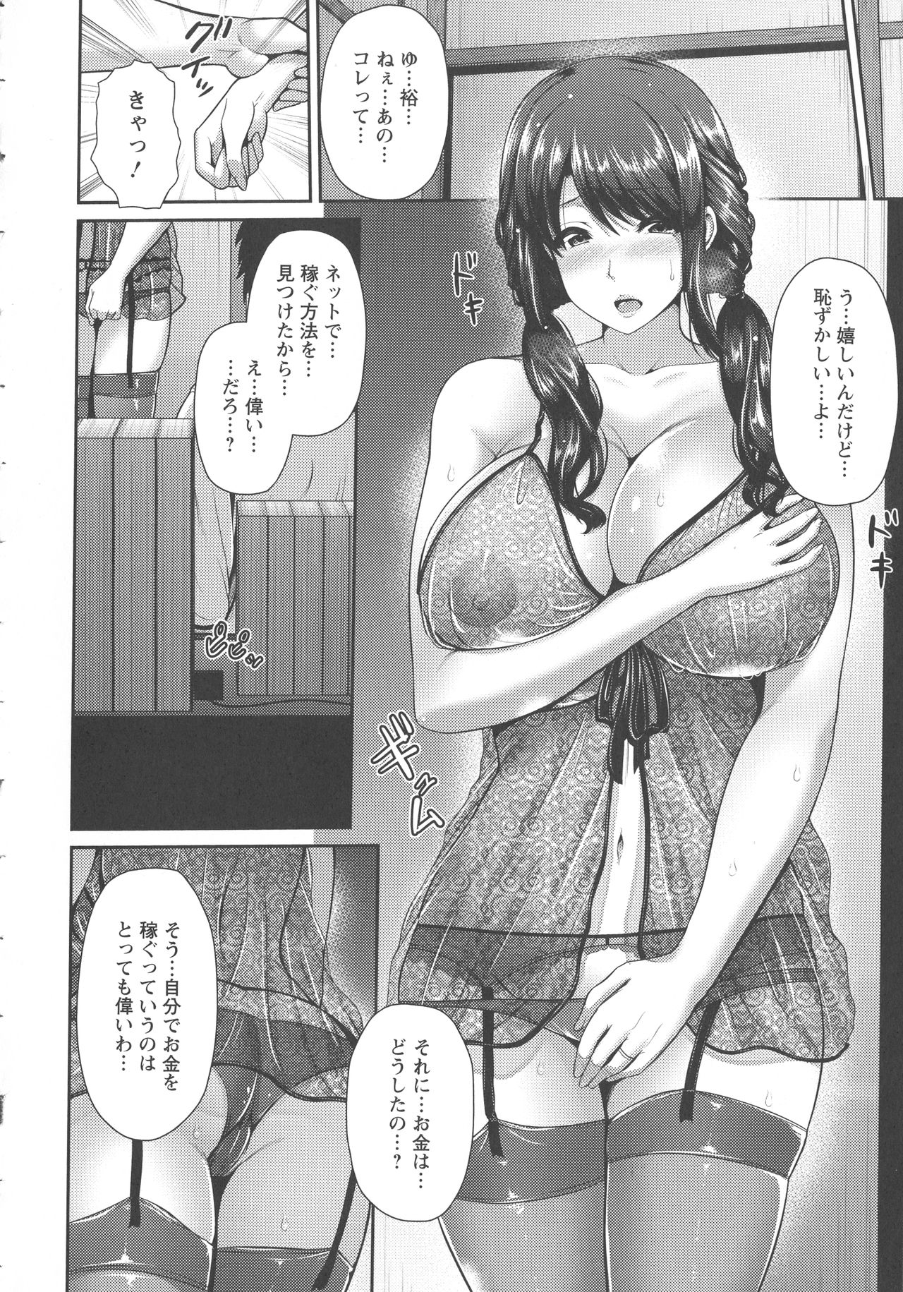 Yorokobi ni Nurete - Page 36