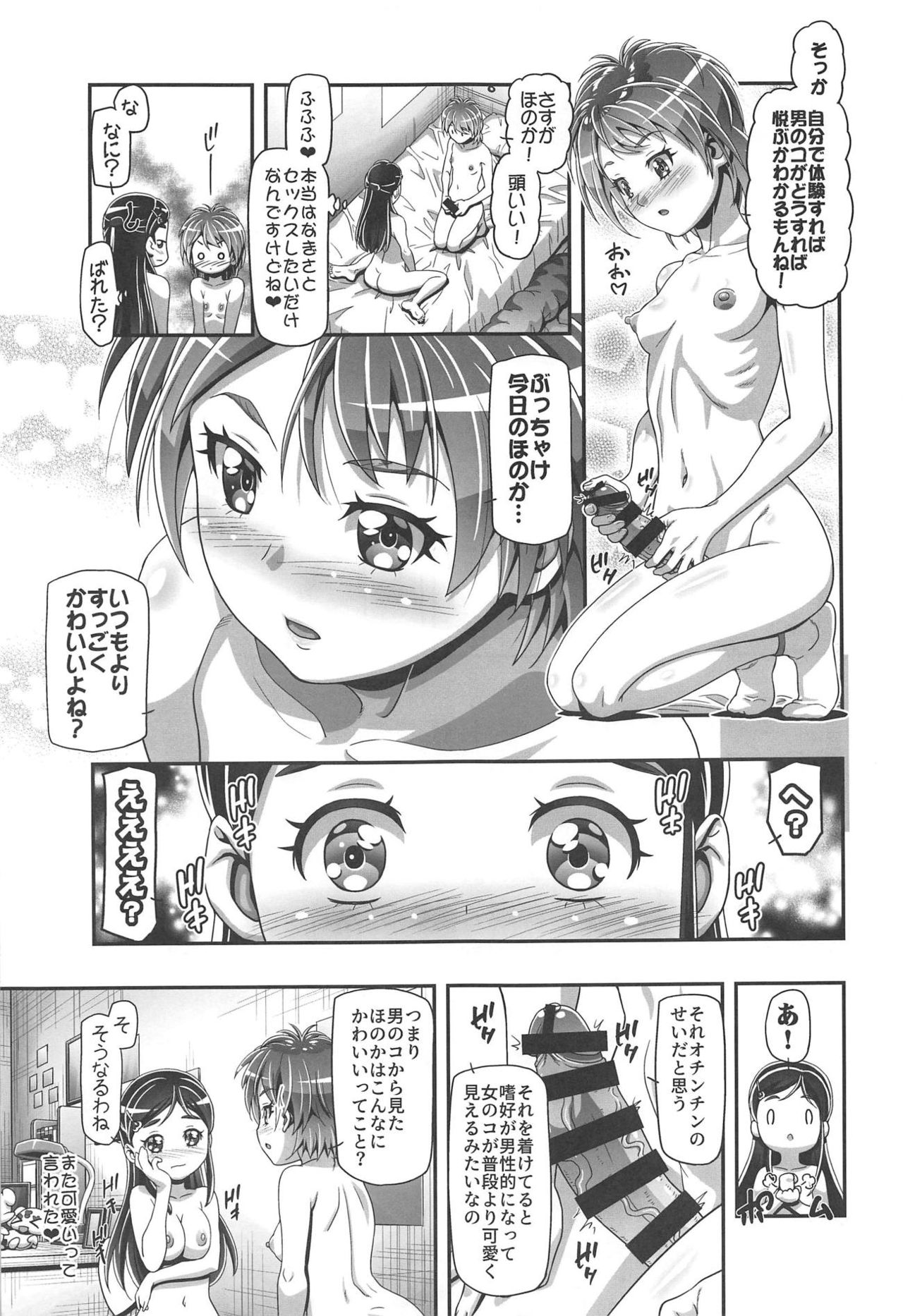 Futari wa PuniCure - Page 14